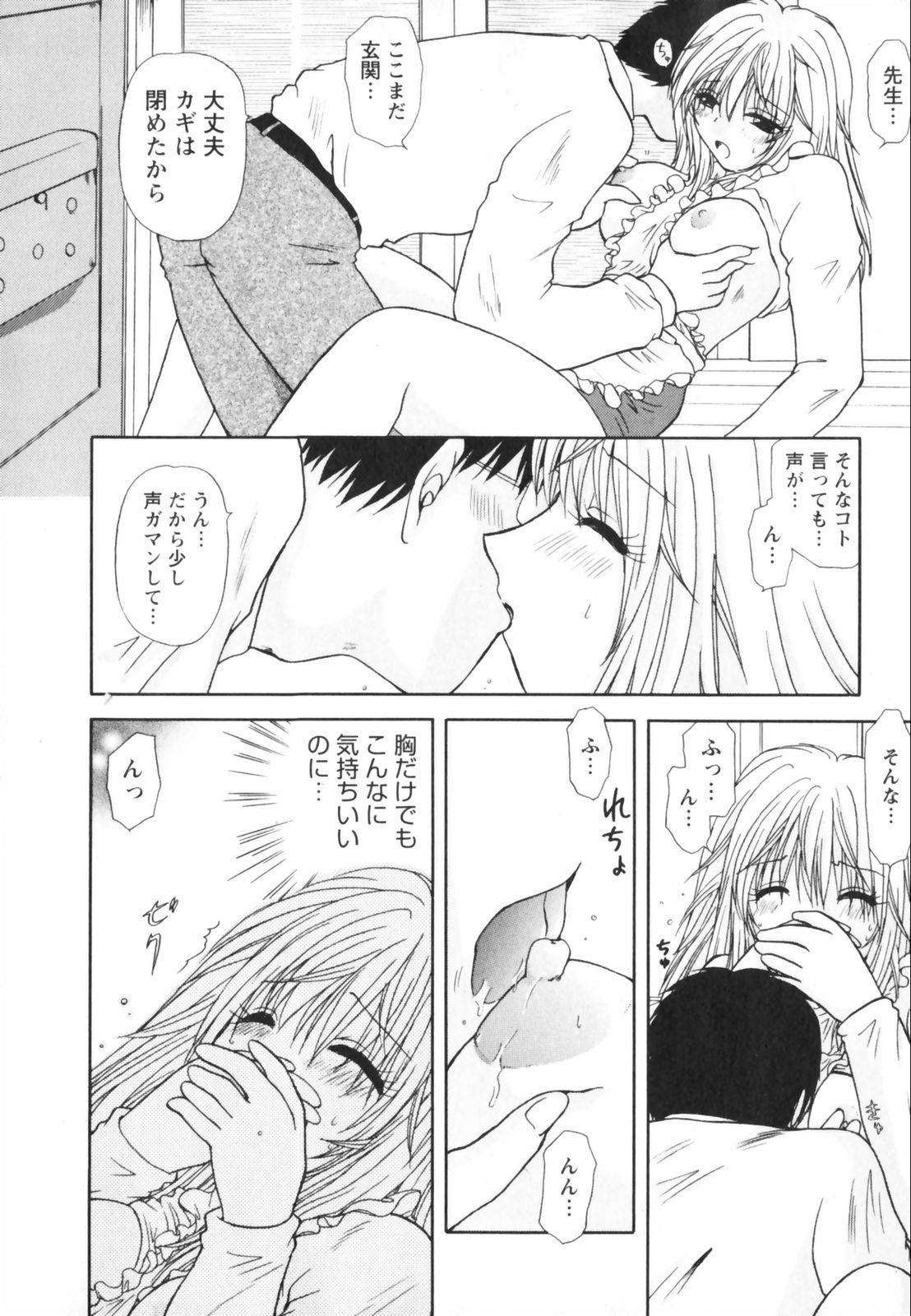 【エロ漫画】【エロ漫画】【佐倉小枝：女子校生が濡れる夜】