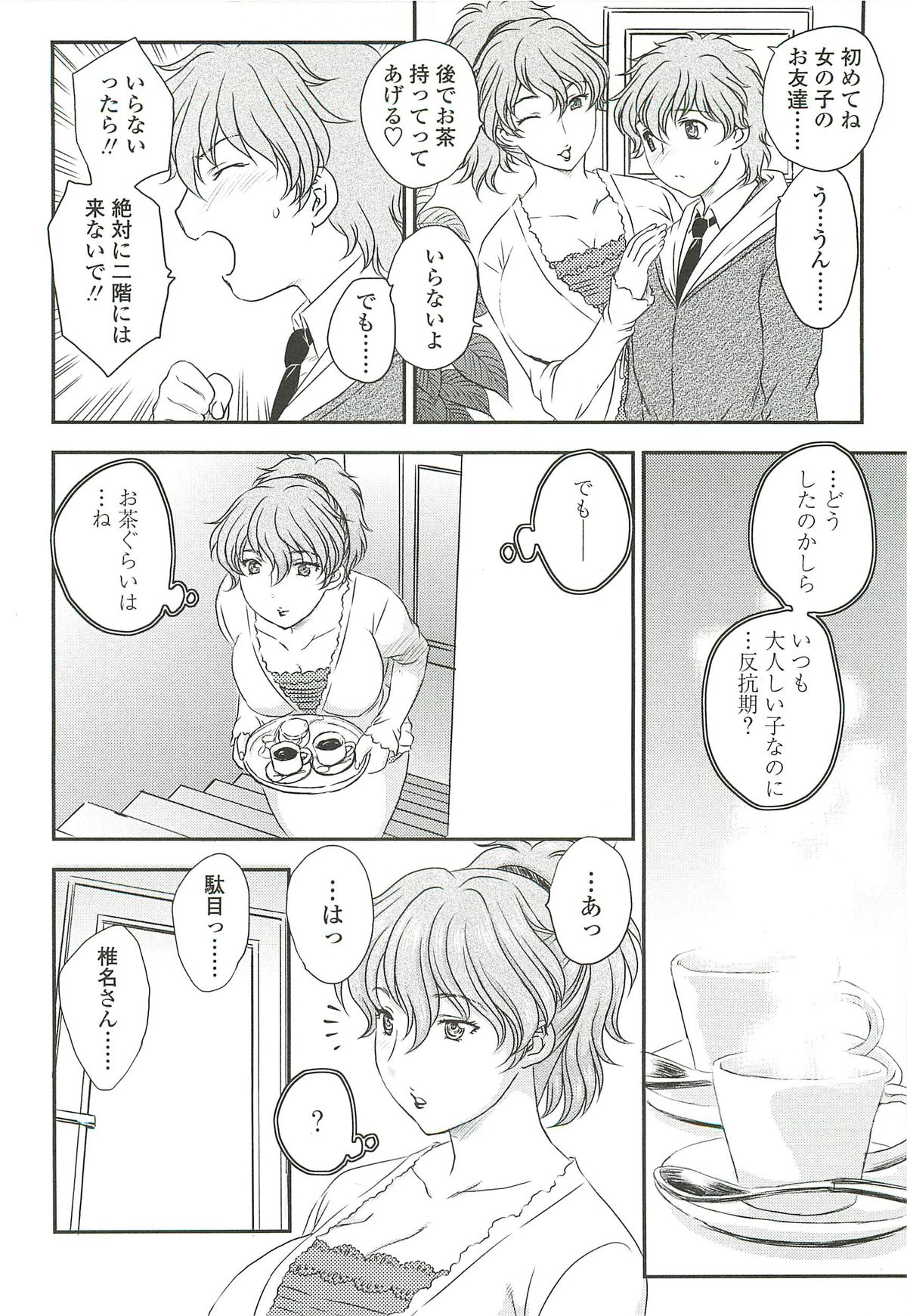 【エロ漫画】【エロ漫画】女子にイジメられて興奮する青年が母親に見られてチンポを踏まれると発情して逆レイプされる【飛龍乱：お母さんといっしょー】