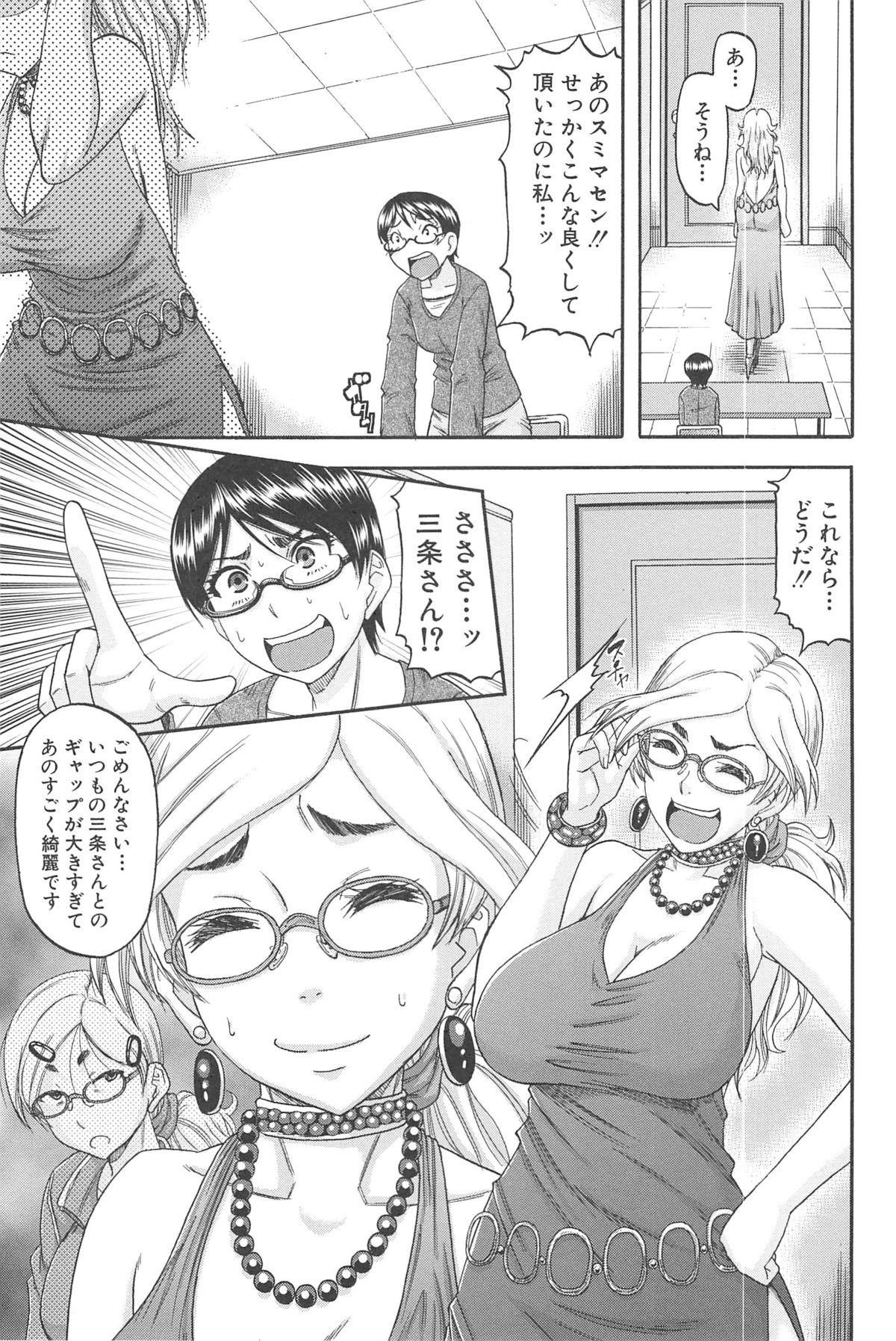 【エロ漫画】【エロ漫画】隣人のキャバ嬢に輪姦されたことを相談しあの男の影に怯えながら過ごす巨乳眼鏡人妻…隣人に言われた場所に行くと中出し輪姦してきた男達が拘束されて転がっており女王様ぽく仕返しをして気分を晴らし性欲を解放し乱交中出しセックス【成島ゴドー：岩井さん嵌め返す 後編】