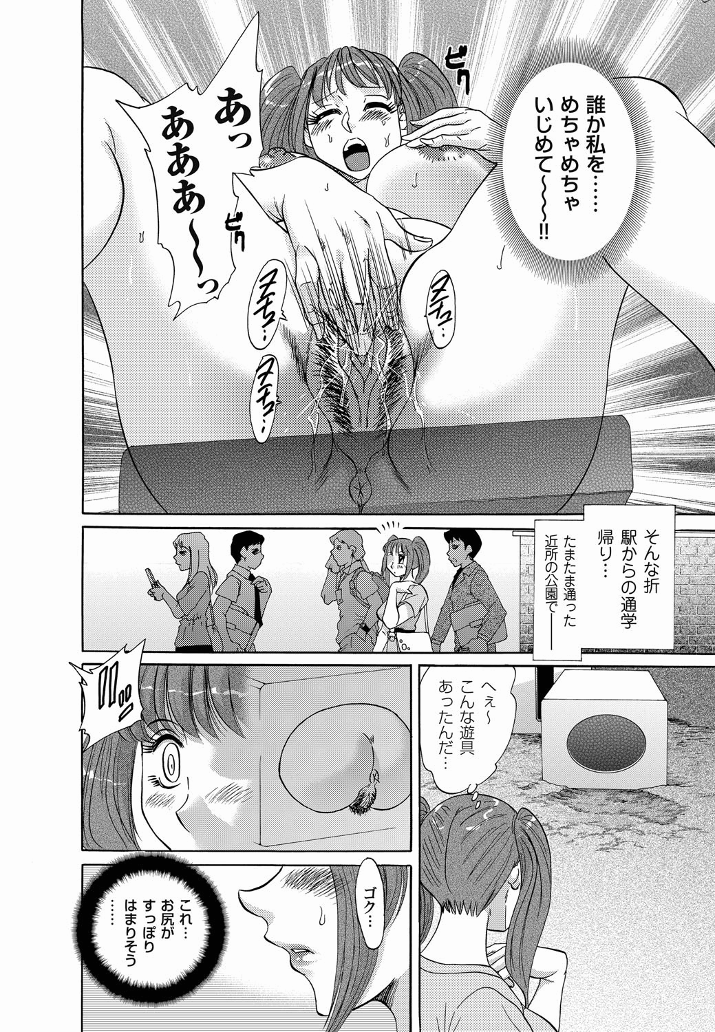 【エロ漫画】【エロ漫画】公園で調教されて露出されちゃうお姉さん…男たちに穴からバックで生ハメされて連続射精で絶頂イキしちゃう【ちゃんぽん雅：尻公園】
