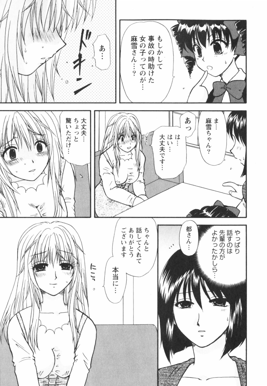 【エロ漫画】【エロ漫画】教え子を看病して癒やしてあげる巨乳の女教師…手マンでトロ顔になると生ハメ中出しイチャラブセックスで絶頂アクメ堕ちしちゃう【佐倉小枝：思い出の夜】