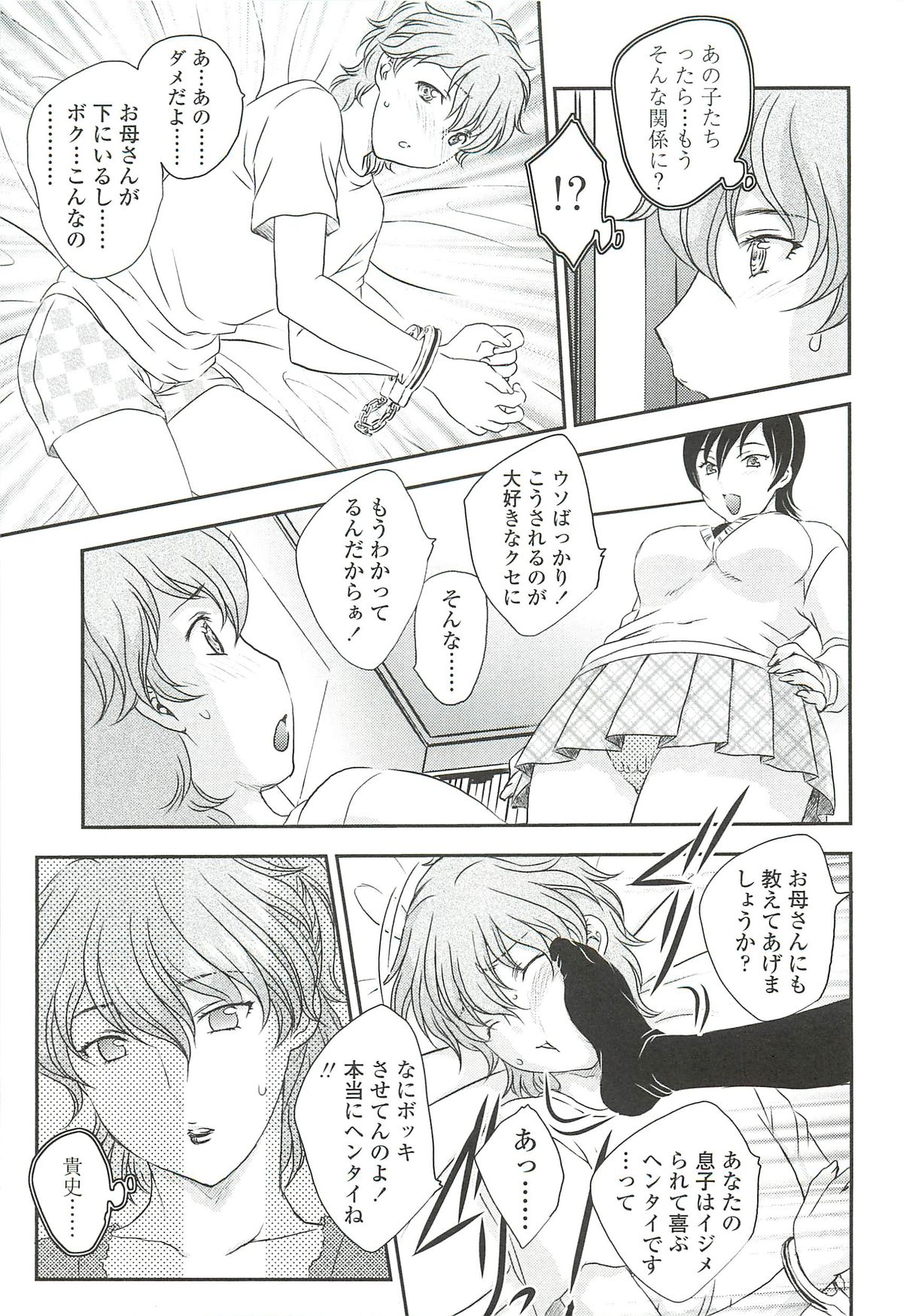 【エロ漫画】【エロ漫画】女子にイジメられて興奮する青年が母親に見られてチンポを踏まれると発情して逆レイプされる【飛龍乱：お母さんといっしょー】