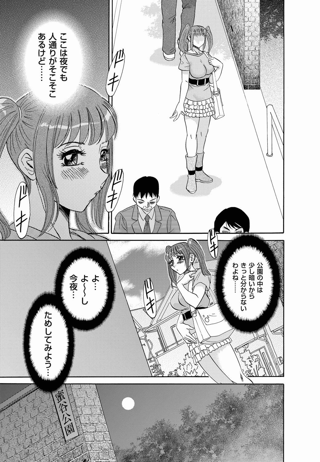 【エロ漫画】【エロ漫画】公園で調教されて露出されちゃうお姉さん…男たちに穴からバックで生ハメされて連続射精で絶頂イキしちゃう【ちゃんぽん雅：尻公園】