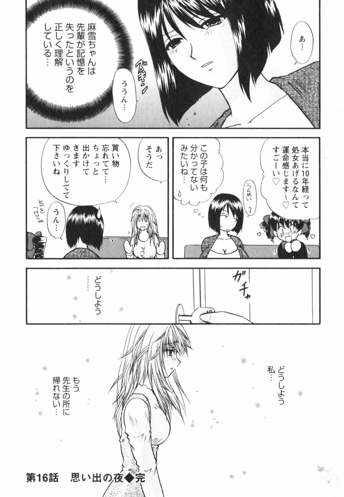 【エロ漫画】【エロ漫画】教え子を看病して癒やしてあげる巨乳の女教師…手マンでトロ顔になると生ハメ中出しイチャラブセックスで絶頂アクメ堕ちしちゃう【佐倉小枝：思い出の夜】