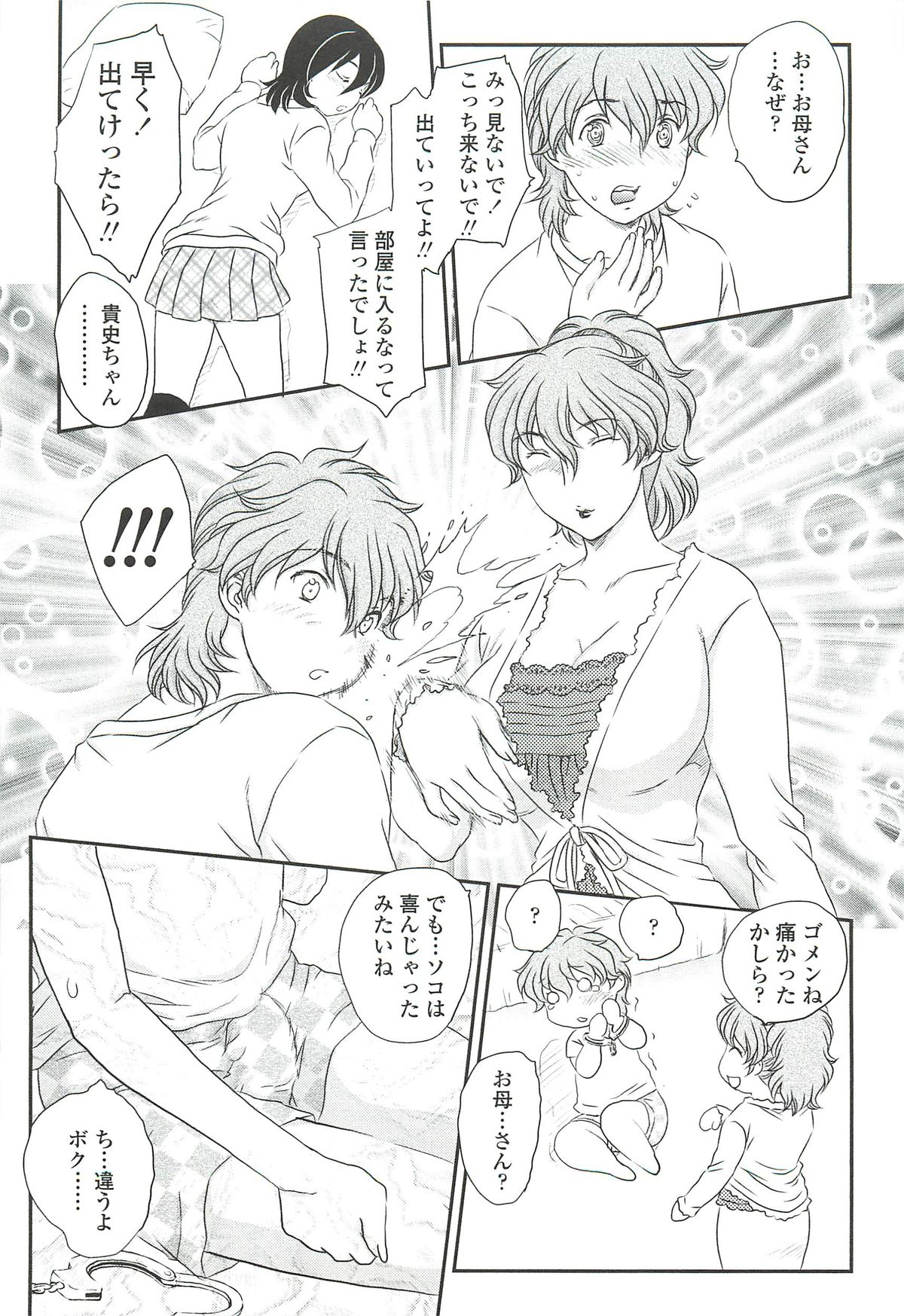 【エロ漫画】【エロ漫画】女子にイジメられて興奮する青年が母親に見られてチンポを踏まれると発情して逆レイプされる【飛龍乱：お母さんといっしょー】