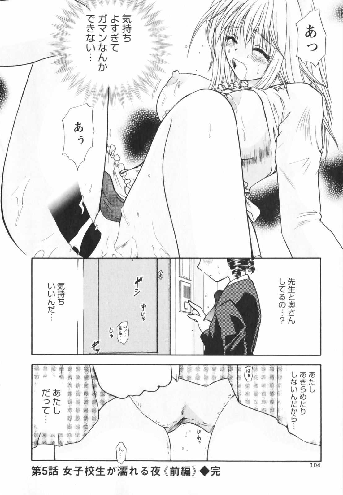 【エロ漫画】【エロ漫画】【佐倉小枝：女子校生が濡れる夜】