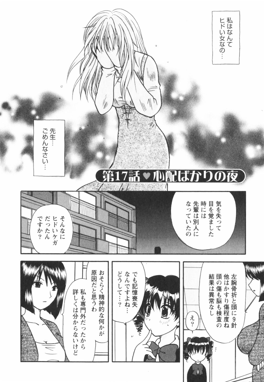 【エロ漫画】【エロ漫画】ナースで誘惑しちゃう巨乳のお姉さん…ご奉仕フェラをして生ハメ中出しイチャラブセックス【佐倉小枝：出会い系奥様純情派】