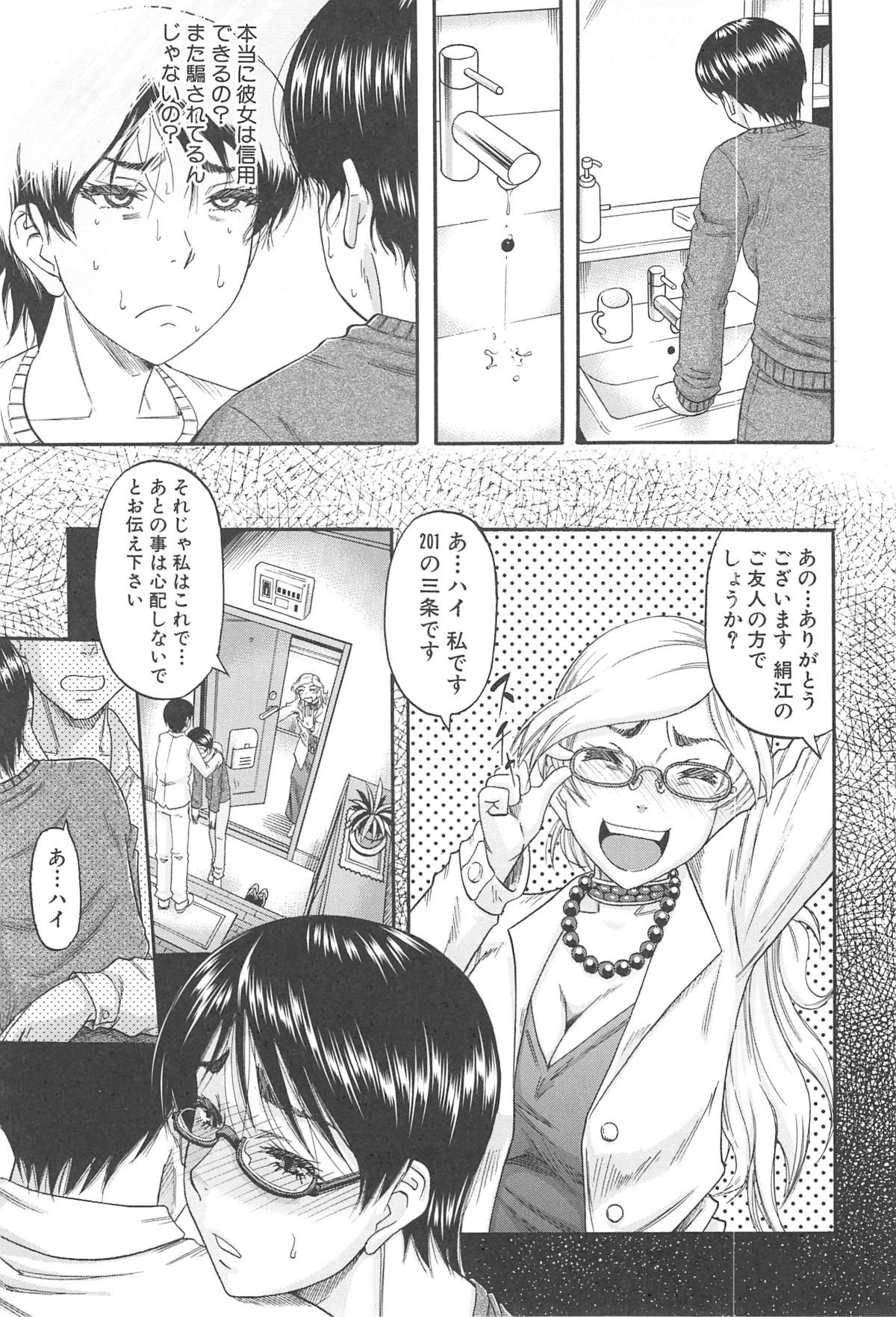 【エロ漫画】【エロ漫画】隣人のキャバ嬢に輪姦されたことを相談しあの男の影に怯えながら過ごす巨乳眼鏡人妻…隣人に言われた場所に行くと中出し輪姦してきた男達が拘束されて転がっており女王様ぽく仕返しをして気分を晴らし性欲を解放し乱交中出しセックス【成島ゴドー：岩井さん嵌め返す 後編】