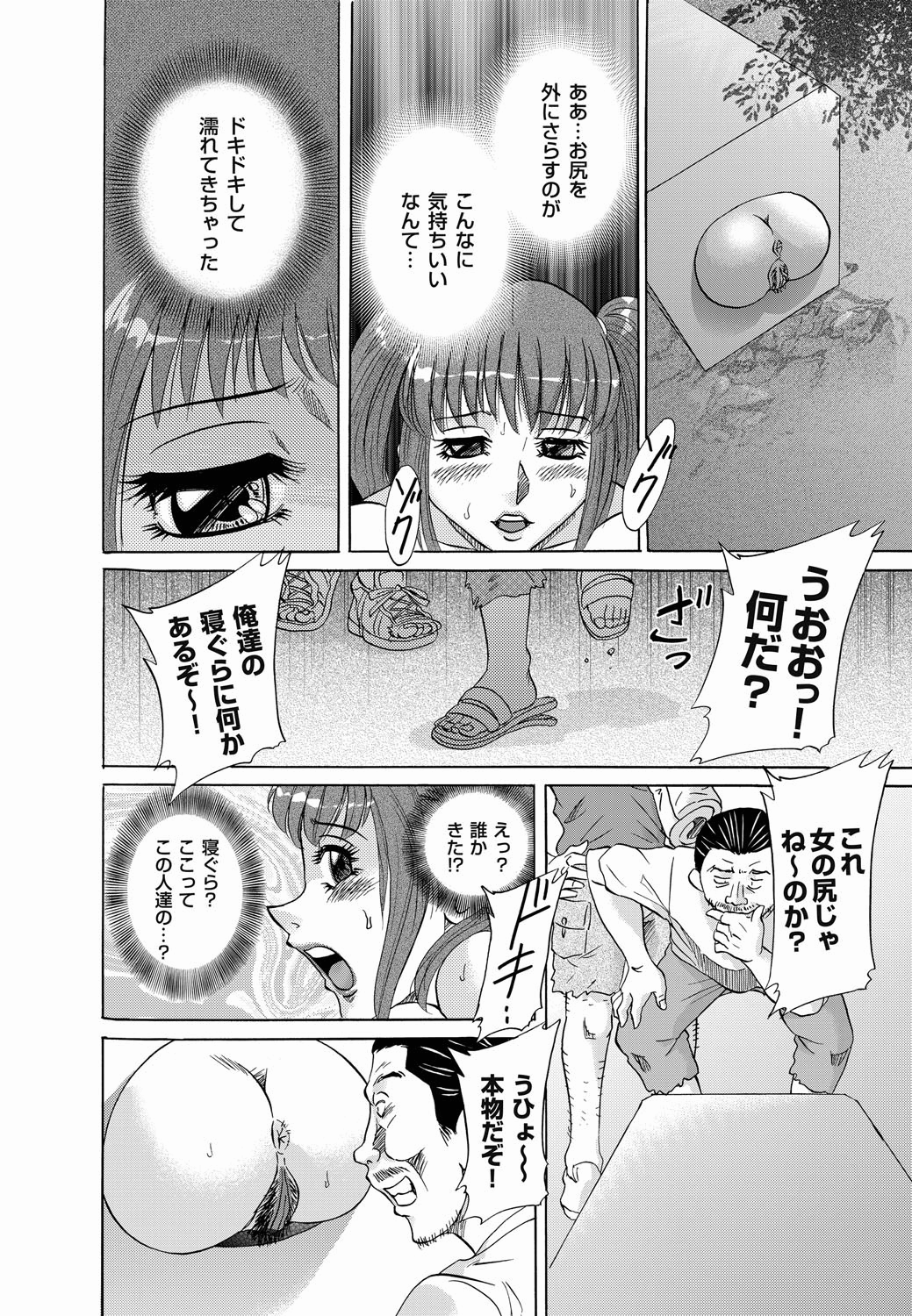 【エロ漫画】【エロ漫画】公園で調教されて露出されちゃうお姉さん…男たちに穴からバックで生ハメされて連続射精で絶頂イキしちゃう【ちゃんぽん雅：尻公園】