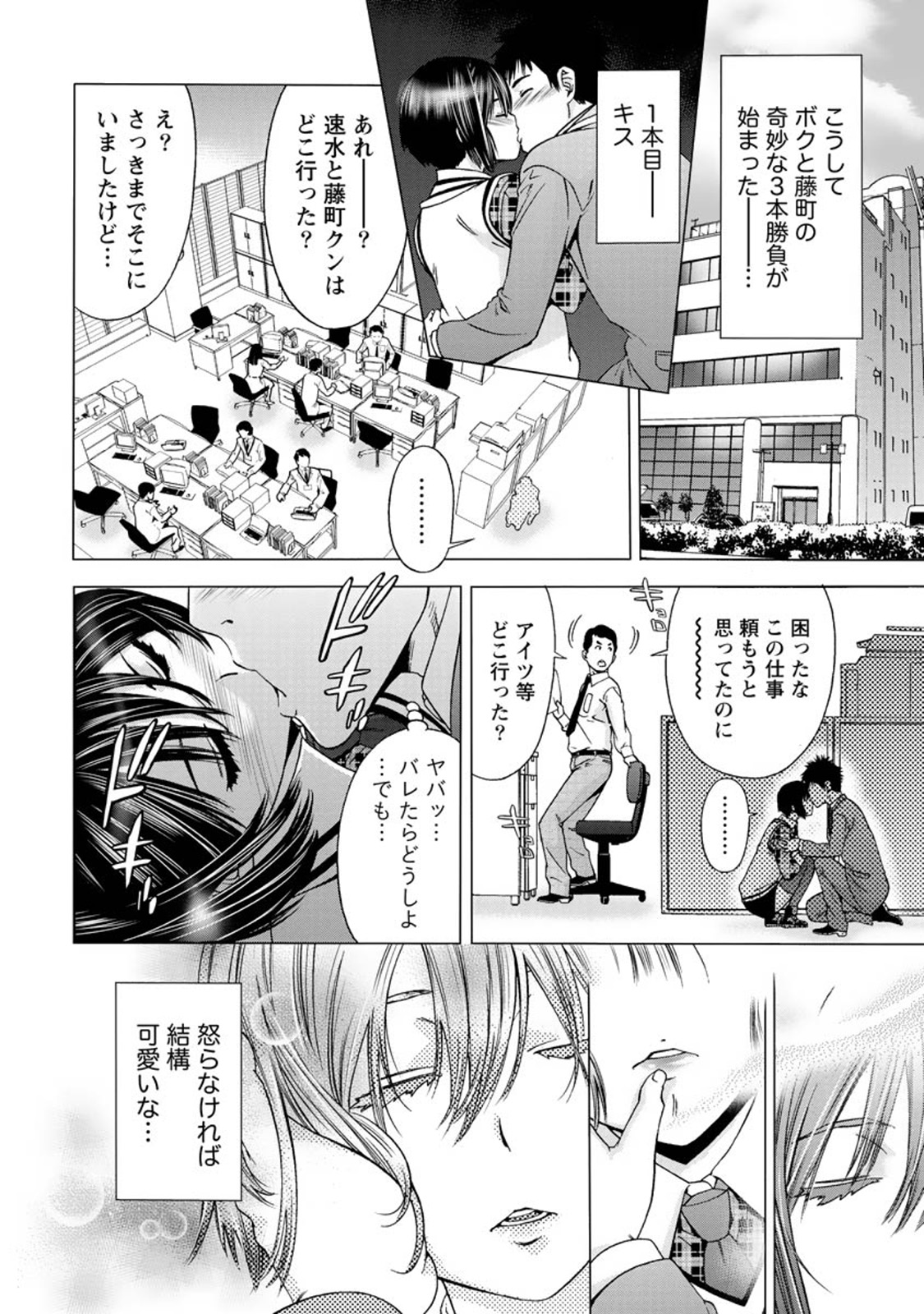 【エロ漫画】【エロ漫画】会社のパソコンで先輩がAVを見ていることを注意した後輩OL…言い争っていたらなぜか先輩と3本勝負と称してこっそり社内でエッチな事をする流れに！こっそりキスや手マンされている内に彼女は発情し、非常階段で騎乗位セックス！【志峨丘トウキ：オフィスではお静かに】
