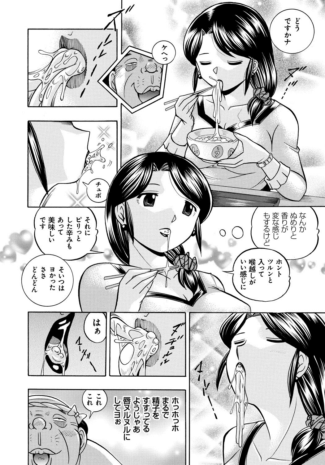 【エロ漫画】【エロ漫画】エロ親父に調教されちゃう淫乱巨乳の人妻…寝込みを襲われクンニや生ハメ中出しレイプされちゃう【中華なると：人妻雪絵】