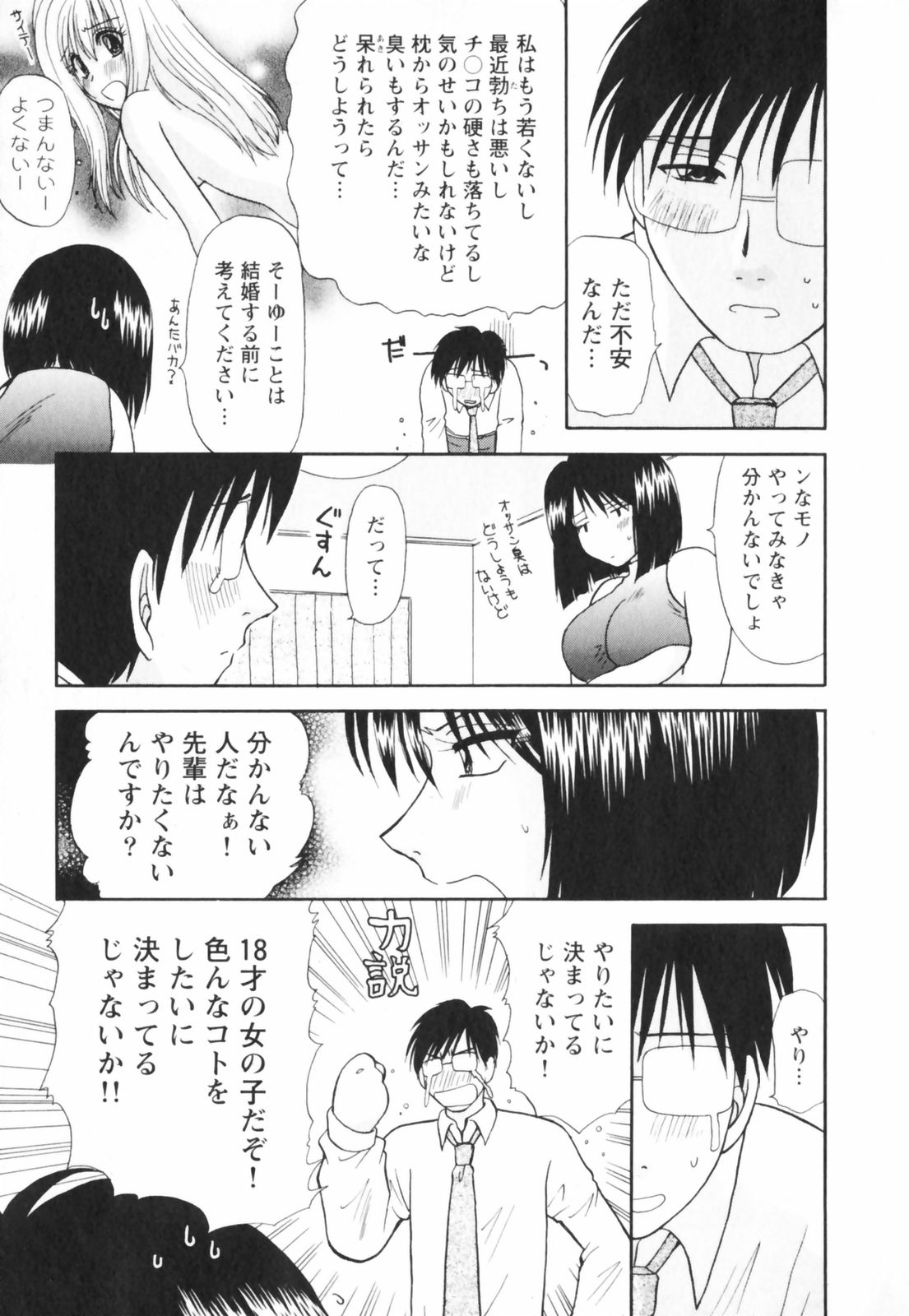 【エロ漫画】【エロ漫画】教え子と付き合い妄想するエロ教師…クンニや手マンをしてド変態なエッチを想像しちゃう【佐倉小枝：第1話 長い初夜】