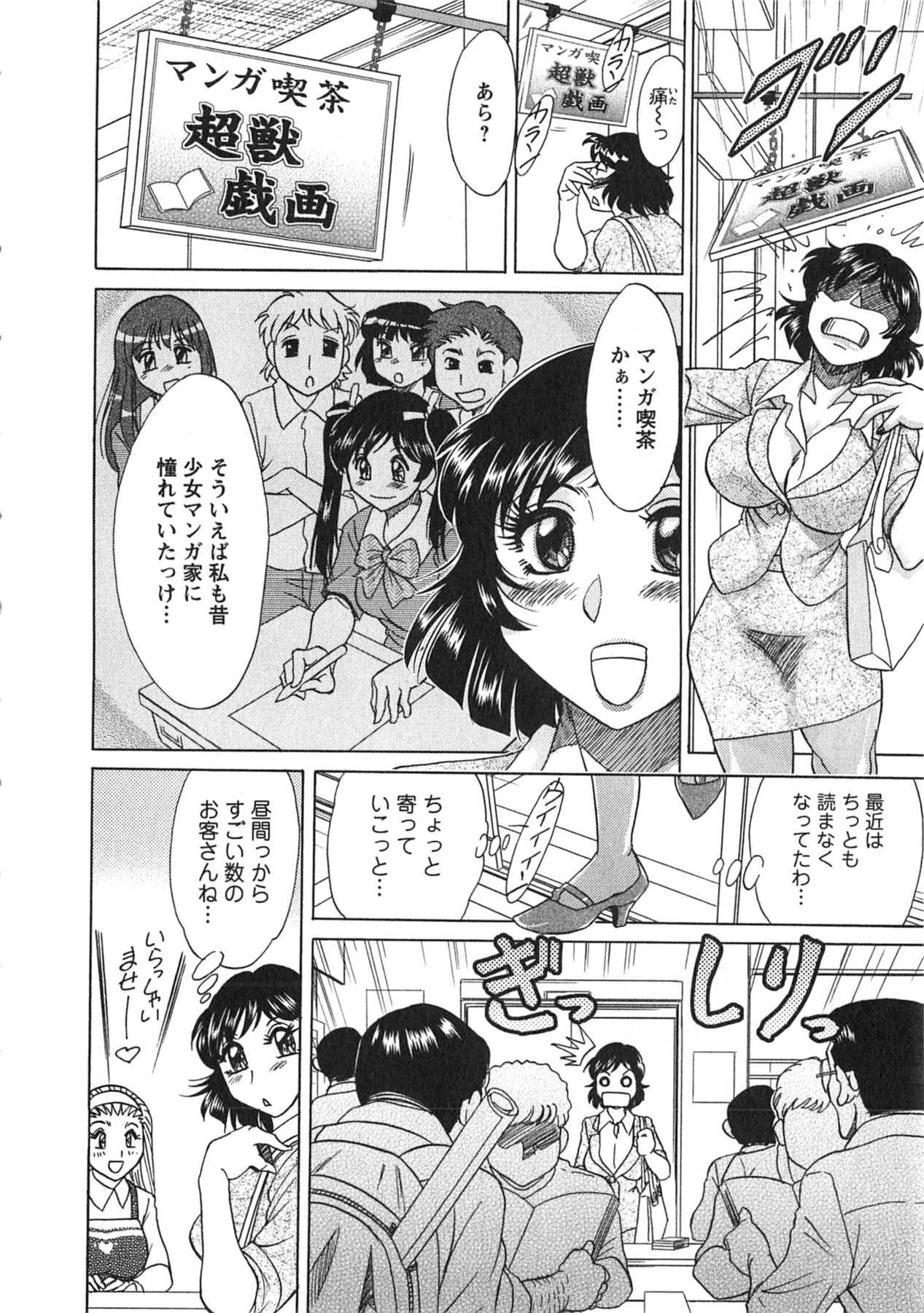 【エロ漫画】【エロ漫画】漫画喫茶でオナニーしちゃう巨乳のお姉さん…店員に見られ生ハメ中出しセックスで淫乱堕ちしちゃう【ちゃんぽん雅：鷹は水入って芸無し】
