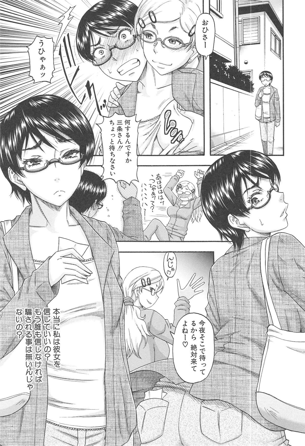 【エロ漫画】【エロ漫画】隣人のキャバ嬢に輪姦されたことを相談しあの男の影に怯えながら過ごす巨乳眼鏡人妻…隣人に言われた場所に行くと中出し輪姦してきた男達が拘束されて転がっており女王様ぽく仕返しをして気分を晴らし性欲を解放し乱交中出しセックス【成島ゴドー：岩井さん嵌め返す 後編】