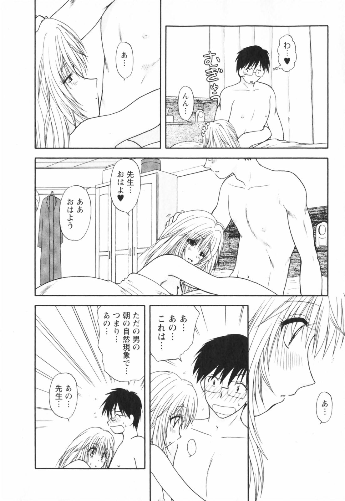 【エロ漫画】【エロ漫画】先生を誘惑しちゃう巨乳の淫乱JK…手マンをされて生ハメ中出しイチャラブセックスで快楽堕ちしちゃう【佐倉小枝：女子校生が濡れる夜《中編》】