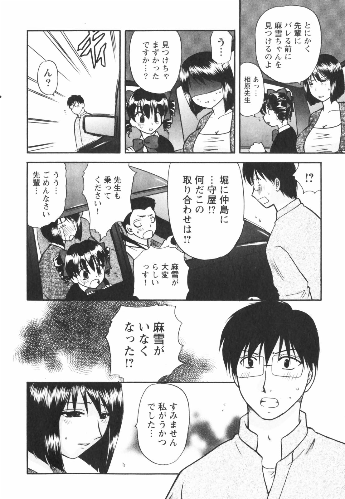 【エロ漫画】【エロ漫画】ナースで誘惑しちゃう巨乳のお姉さん…ご奉仕フェラをして生ハメ中出しイチャラブセックス【佐倉小枝：出会い系奥様純情派】