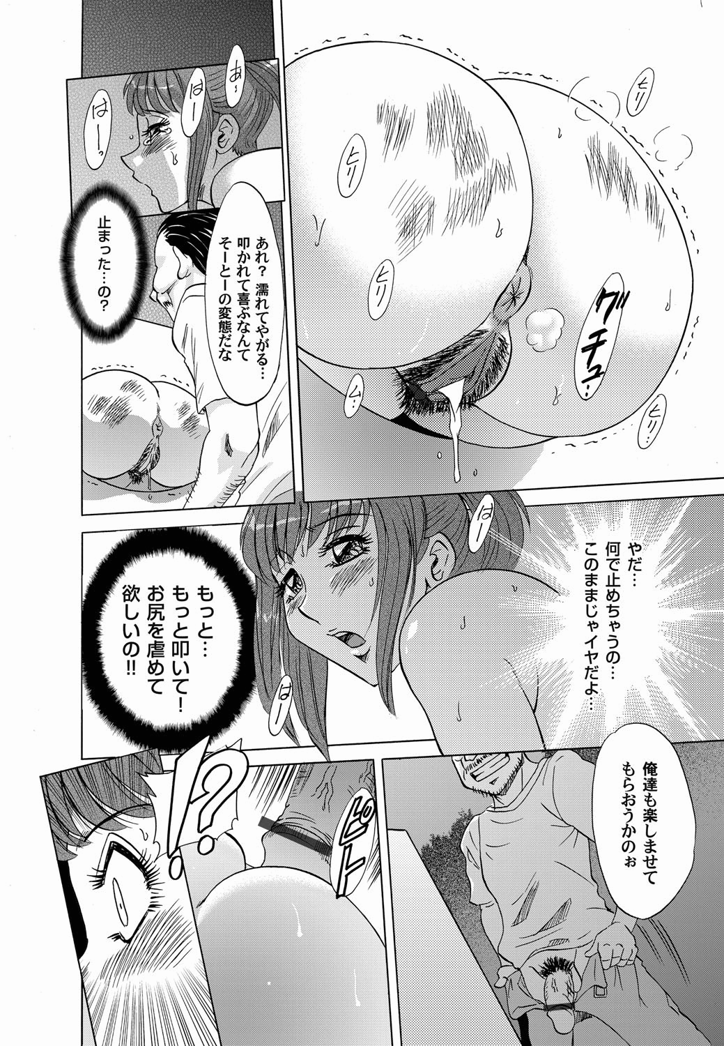 【エロ漫画】【エロ漫画】公園で調教されて露出されちゃうお姉さん…男たちに穴からバックで生ハメされて連続射精で絶頂イキしちゃう【ちゃんぽん雅：尻公園】