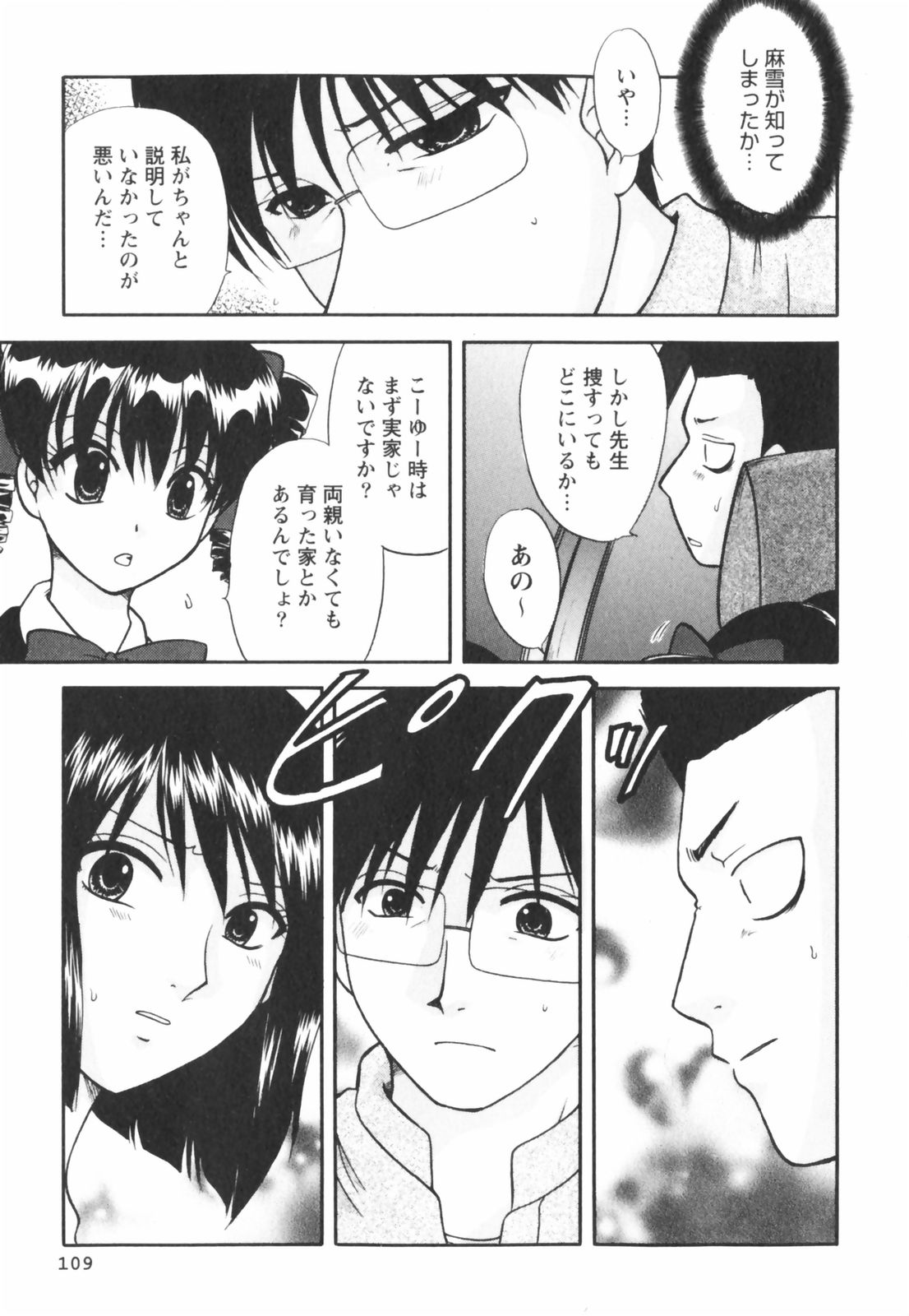 【エロ漫画】【エロ漫画】ナースで誘惑しちゃう巨乳のお姉さん…ご奉仕フェラをして生ハメ中出しイチャラブセックス【佐倉小枝：出会い系奥様純情派】