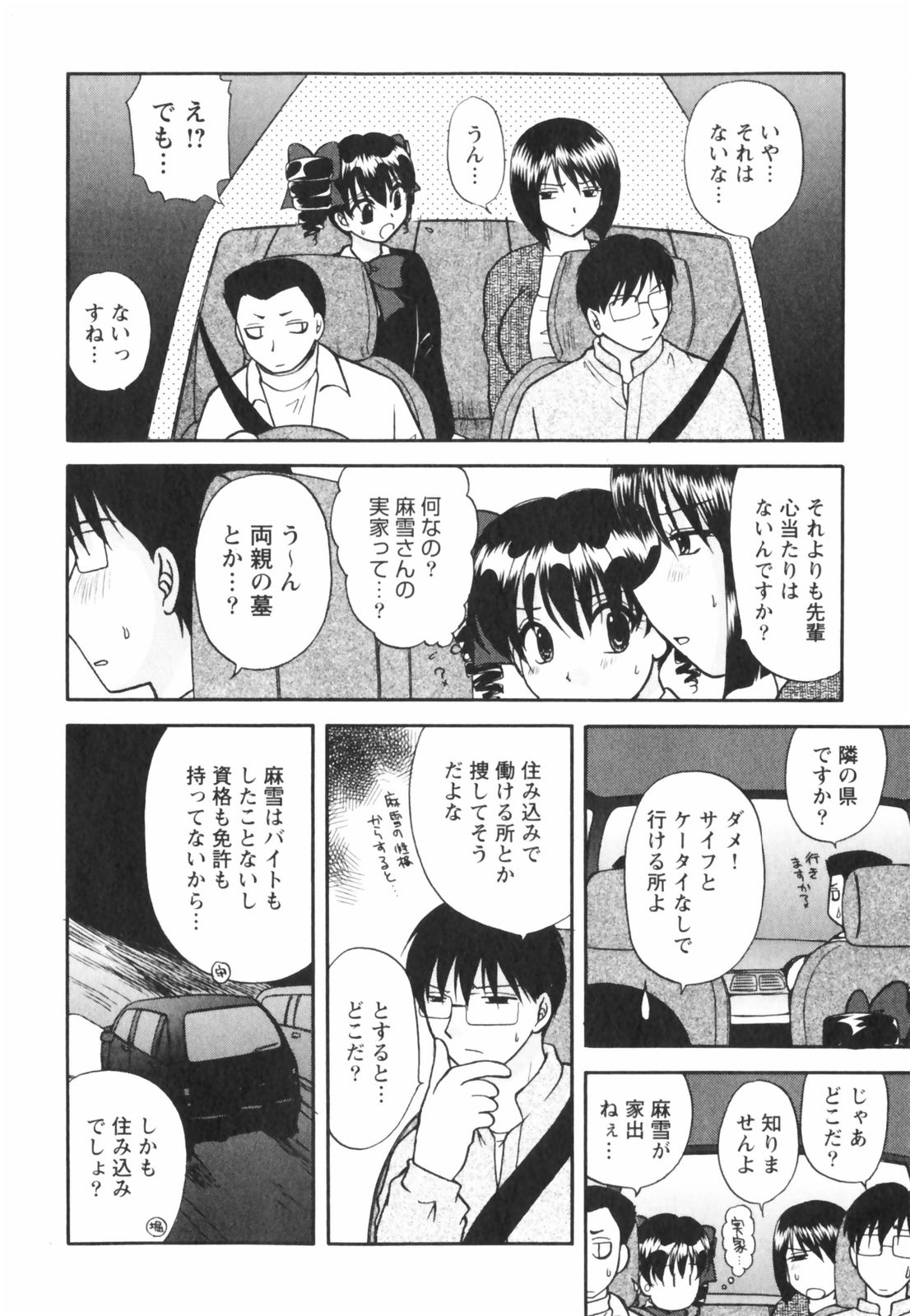 【エロ漫画】【エロ漫画】ナースで誘惑しちゃう巨乳のお姉さん…ご奉仕フェラをして生ハメ中出しイチャラブセックス【佐倉小枝：出会い系奥様純情派】