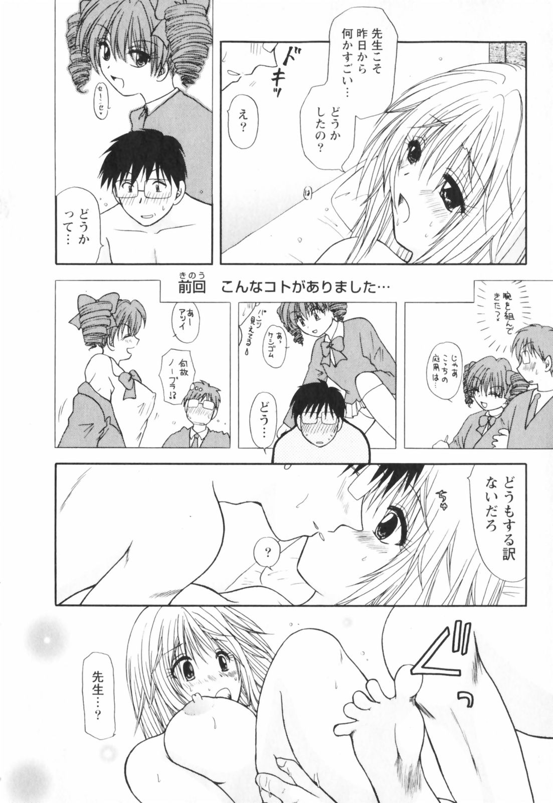 【エロ漫画】【エロ漫画】先生を誘惑しちゃう巨乳の淫乱JK…手マンをされて生ハメ中出しイチャラブセックスで快楽堕ちしちゃう【佐倉小枝：女子校生が濡れる夜《中編》】