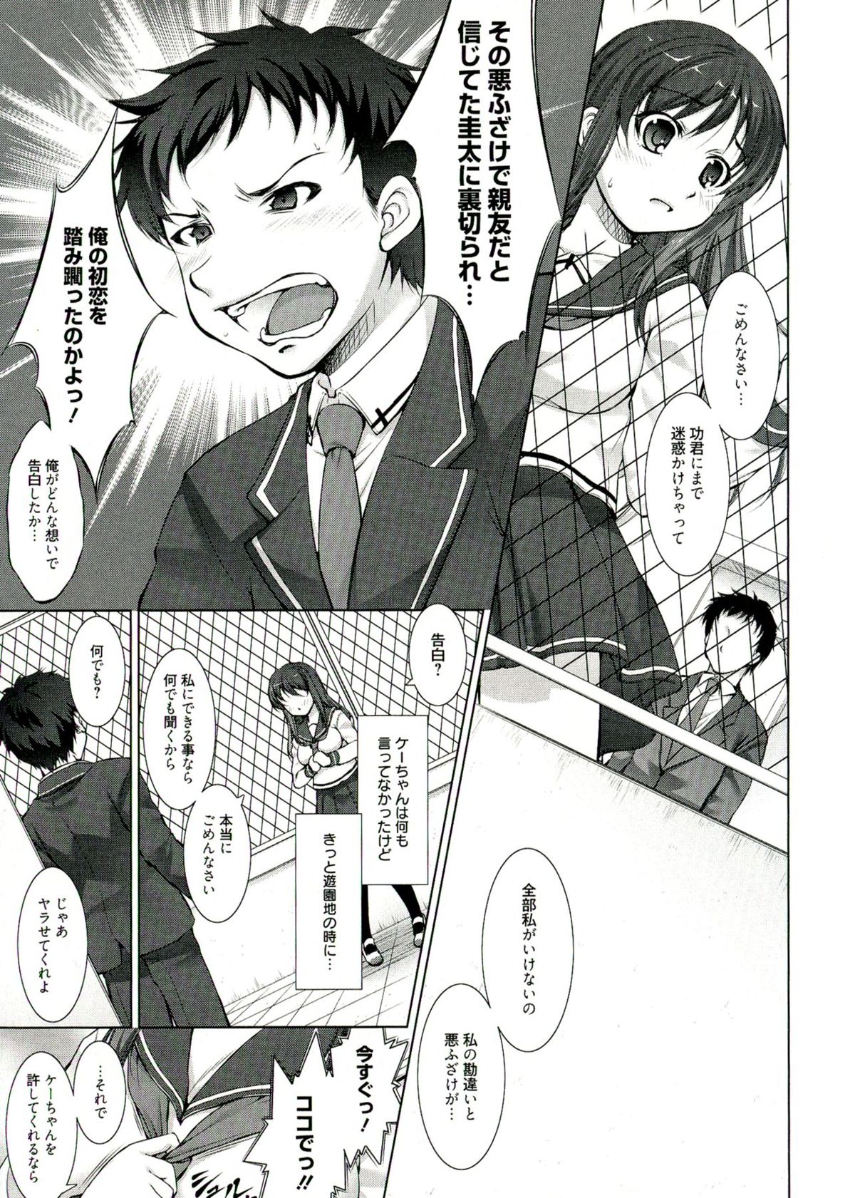 【エロ漫画】【エロ漫画】学校の屋上で襲われちゃうムチムチ巨乳のJK…クンニをされバックで生ハメ中出しセックスで淫乱堕ちしちゃう【たかねのはな：Reverse】