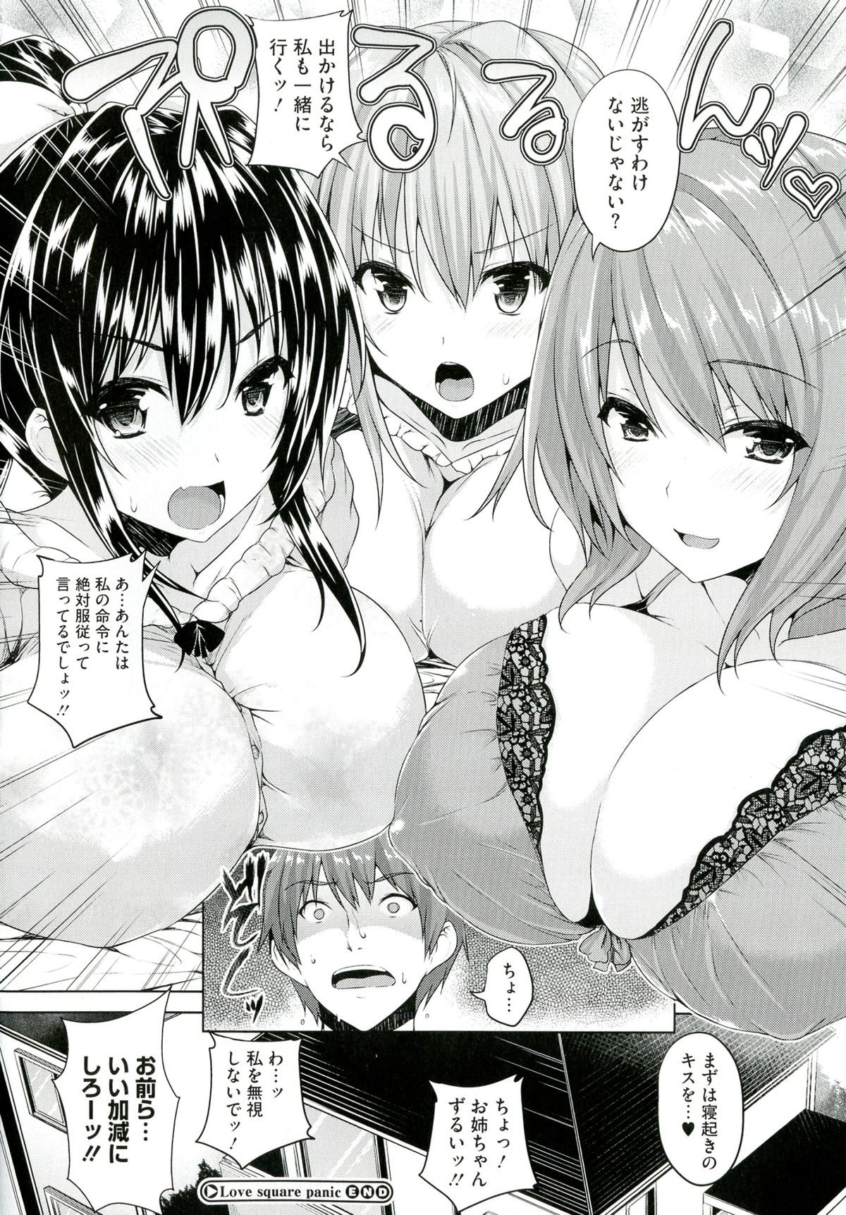 【エロ漫画】【エロ漫画】デカパイ揃いの美女三人が一人の男を巡り誰が相応しいか選んで貰おうと４Pハーレムセックスで肉棒を奪い合う！【ごばん：Love square panic】