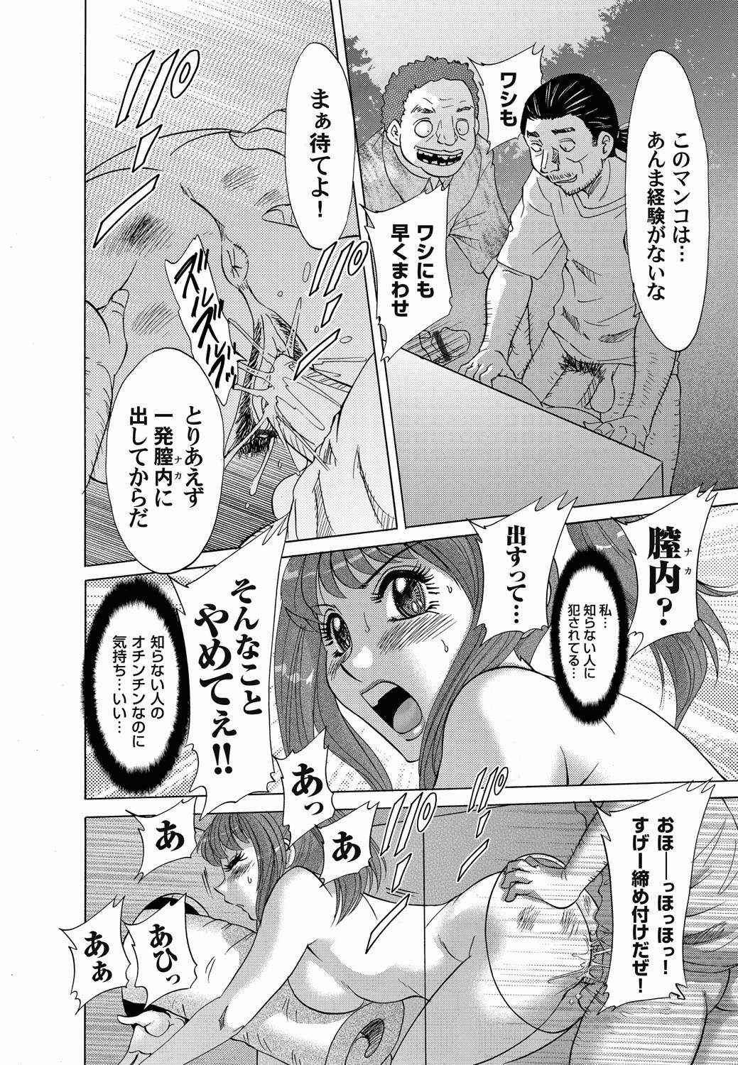 【エロ漫画】【エロ漫画】公園で調教されて露出されちゃうお姉さん…男たちに穴からバックで生ハメされて連続射精で絶頂イキしちゃう【ちゃんぽん雅：尻公園】