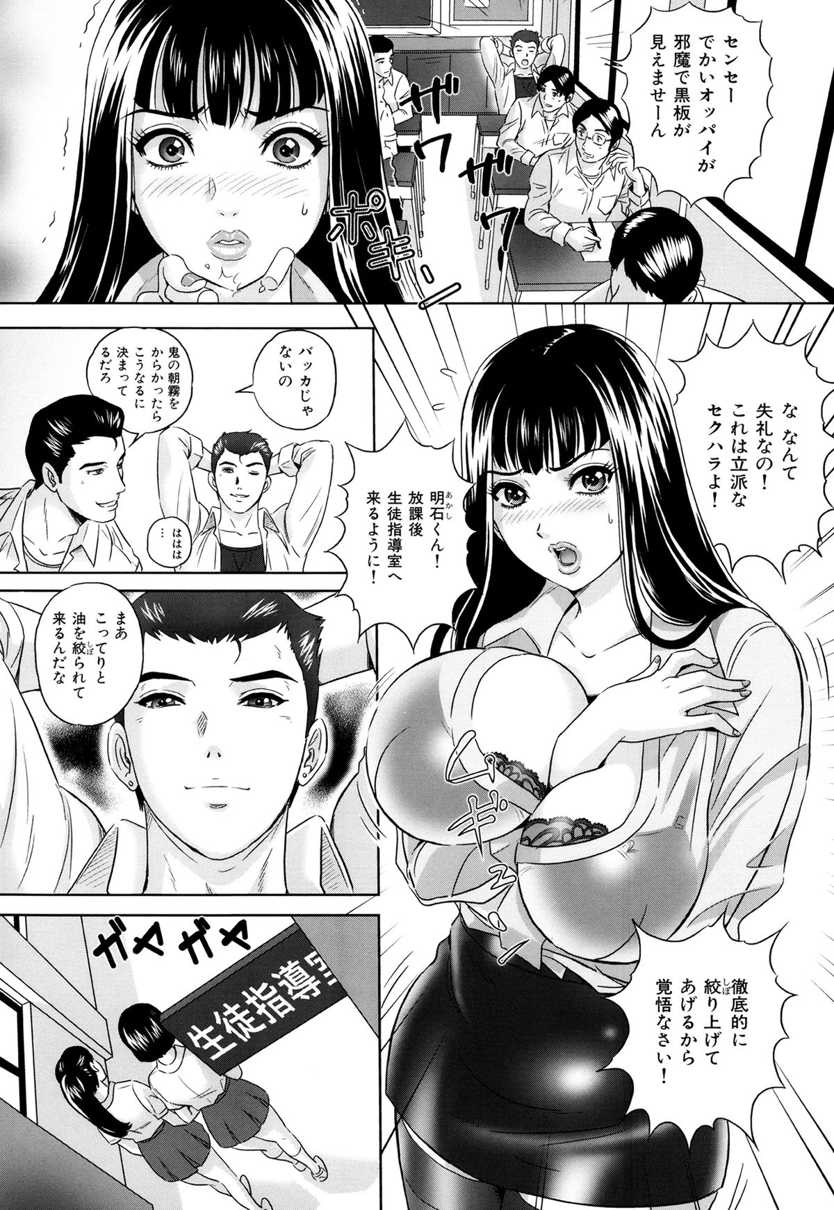 【エロ漫画】【エロ漫画】授業中に生徒たちにセクハラを受ける美人巨乳の女教師…放課後生徒指導室で手マンや顔面騎乗をさせて体育倉庫で生ハメ中出しセックスで絶頂アクメ堕ちしちゃう！【Mon-Mon：檻の中の淫戯】