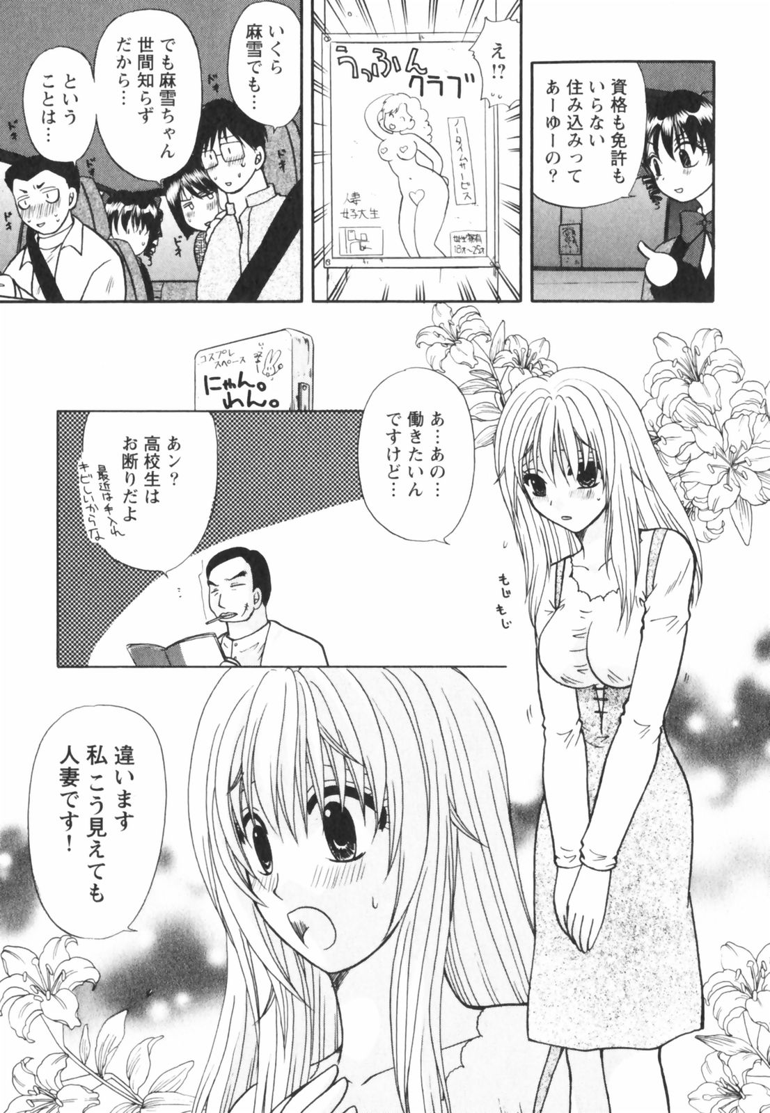 【エロ漫画】【エロ漫画】ナースで誘惑しちゃう巨乳のお姉さん…ご奉仕フェラをして生ハメ中出しイチャラブセックス【佐倉小枝：出会い系奥様純情派】
