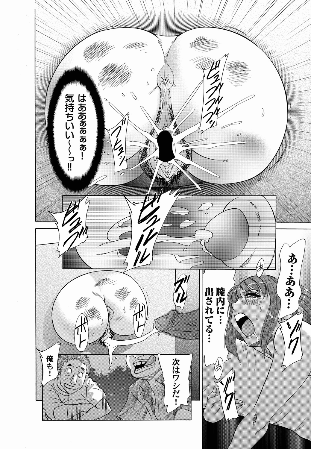 【エロ漫画】【エロ漫画】公園で調教されて露出されちゃうお姉さん…男たちに穴からバックで生ハメされて連続射精で絶頂イキしちゃう【ちゃんぽん雅：尻公園】