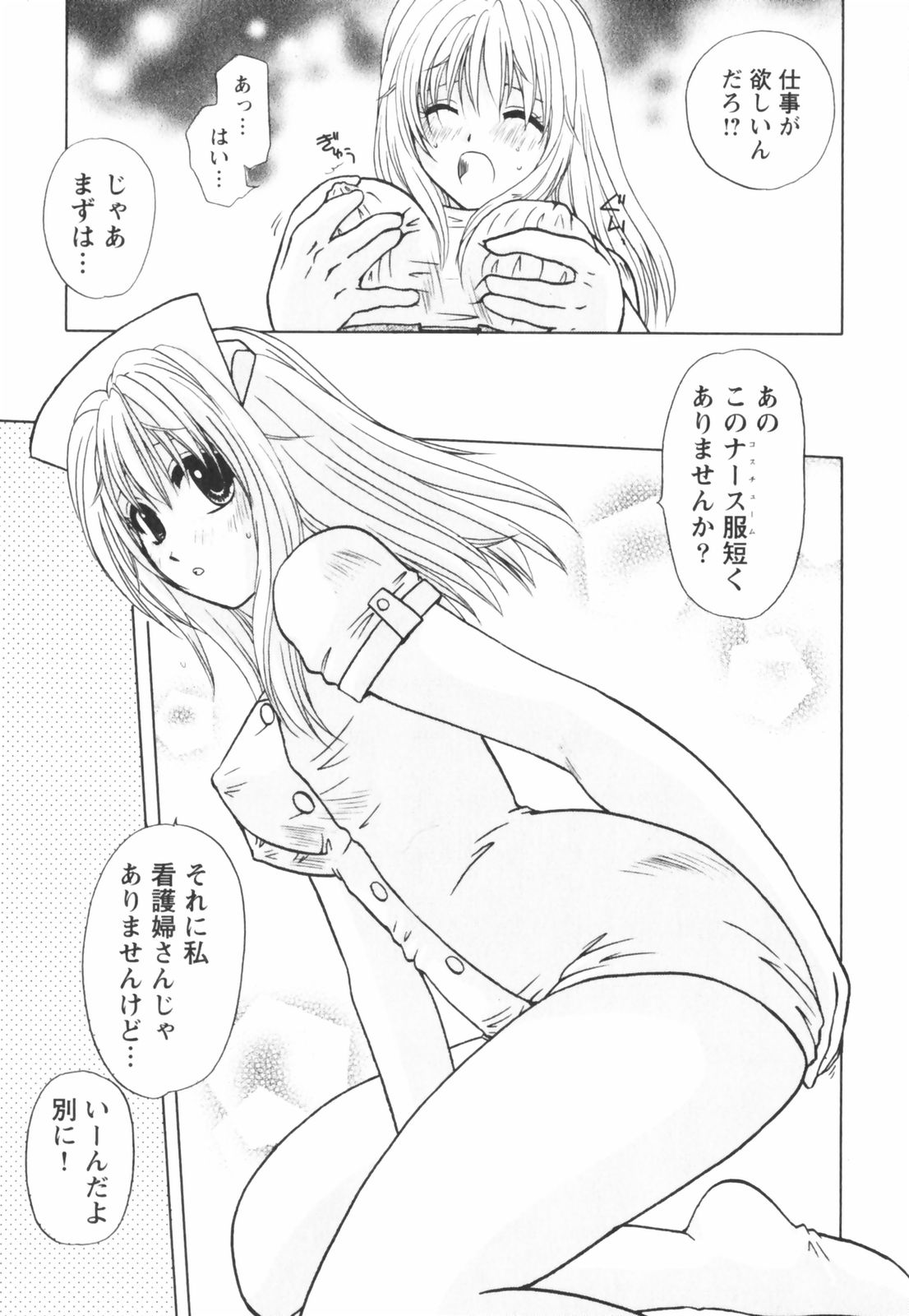 【エロ漫画】【エロ漫画】ナースで誘惑しちゃう巨乳のお姉さん…ご奉仕フェラをして生ハメ中出しイチャラブセックス【佐倉小枝：出会い系奥様純情派】