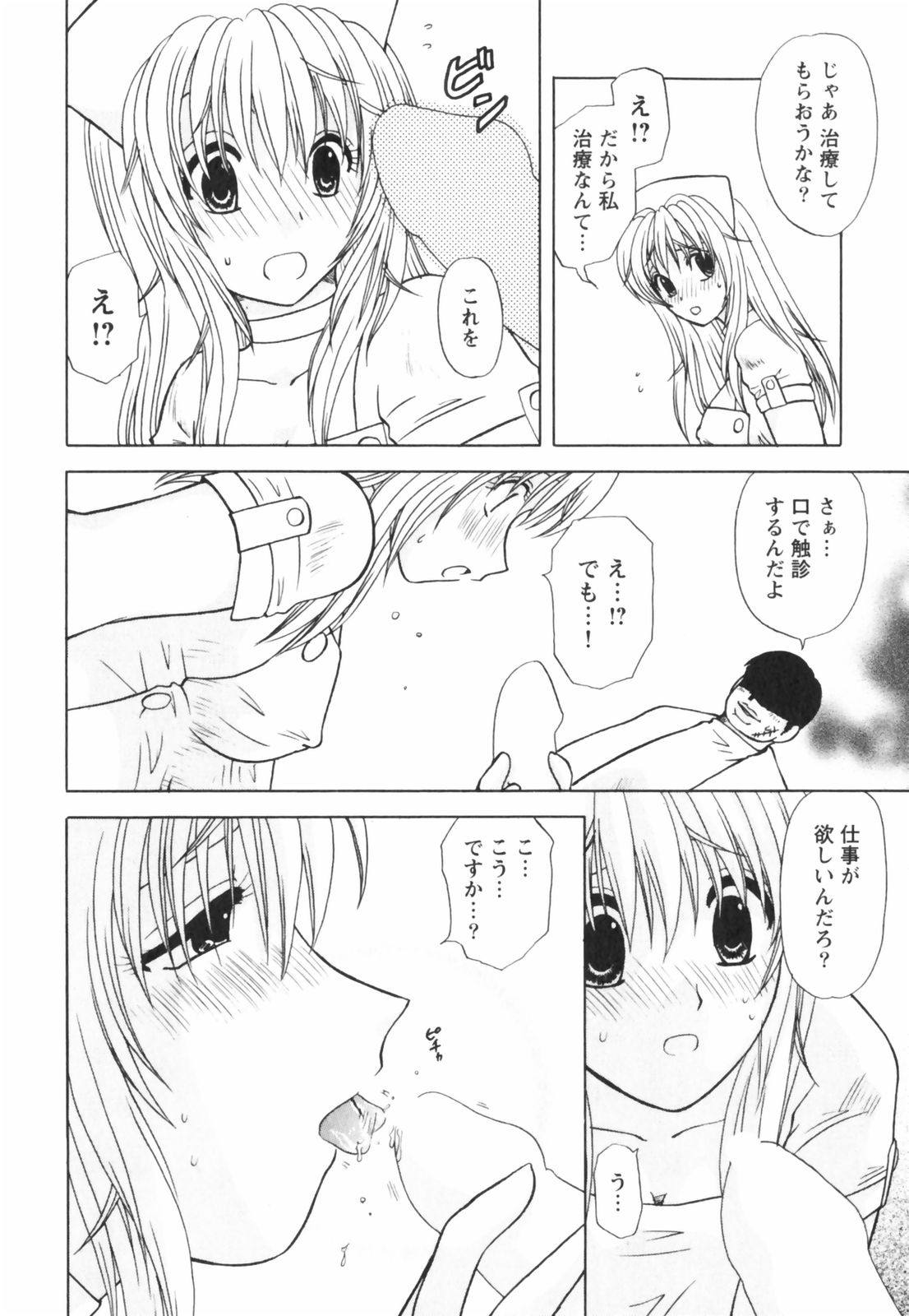 【エロ漫画】【エロ漫画】ナースで誘惑しちゃう巨乳のお姉さん…ご奉仕フェラをして生ハメ中出しイチャラブセックス【佐倉小枝：出会い系奥様純情派】
