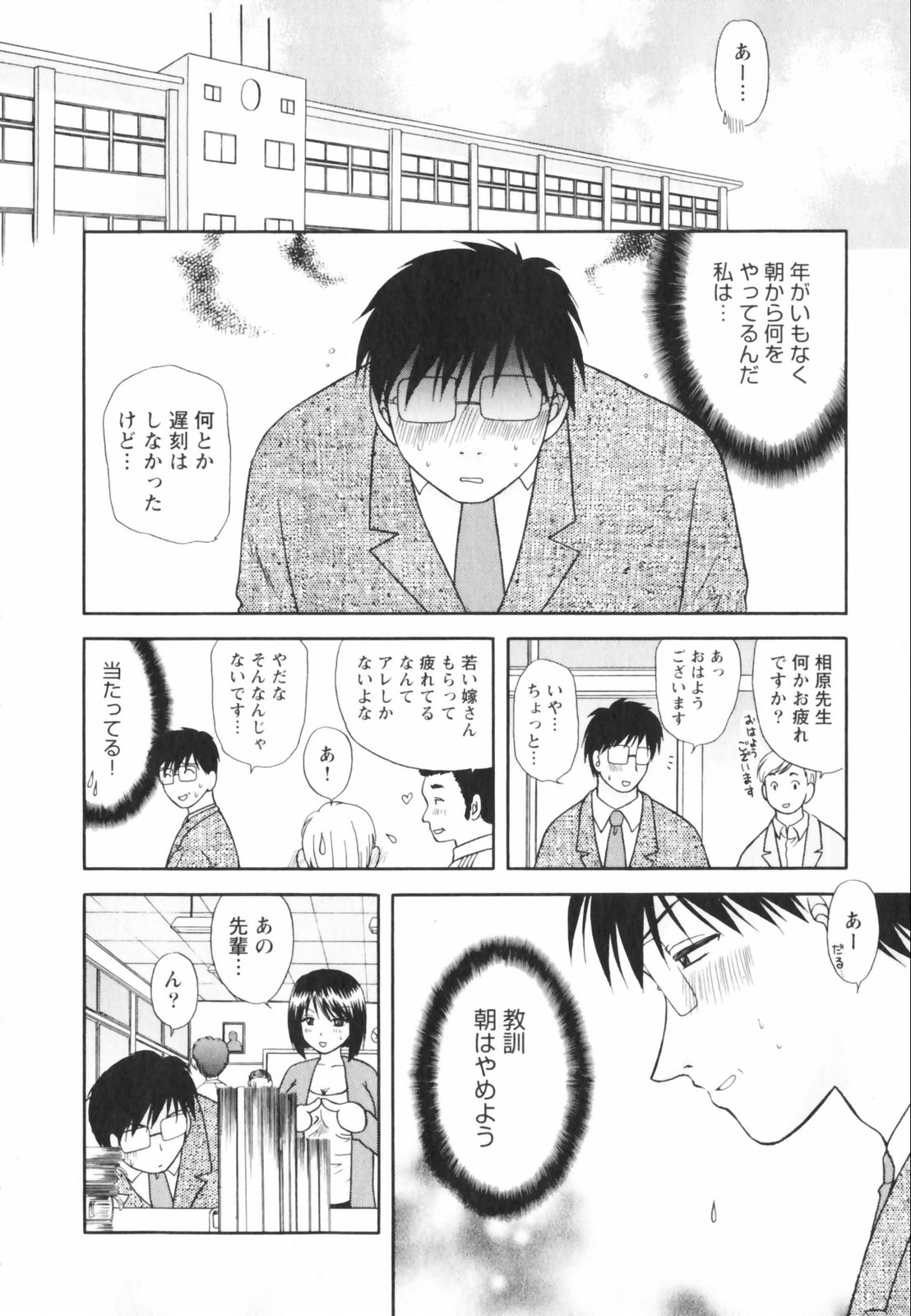 【エロ漫画】【エロ漫画】先生を誘惑しちゃう巨乳の淫乱JK…手マンをされて生ハメ中出しイチャラブセックスで快楽堕ちしちゃう【佐倉小枝：女子校生が濡れる夜《中編》】