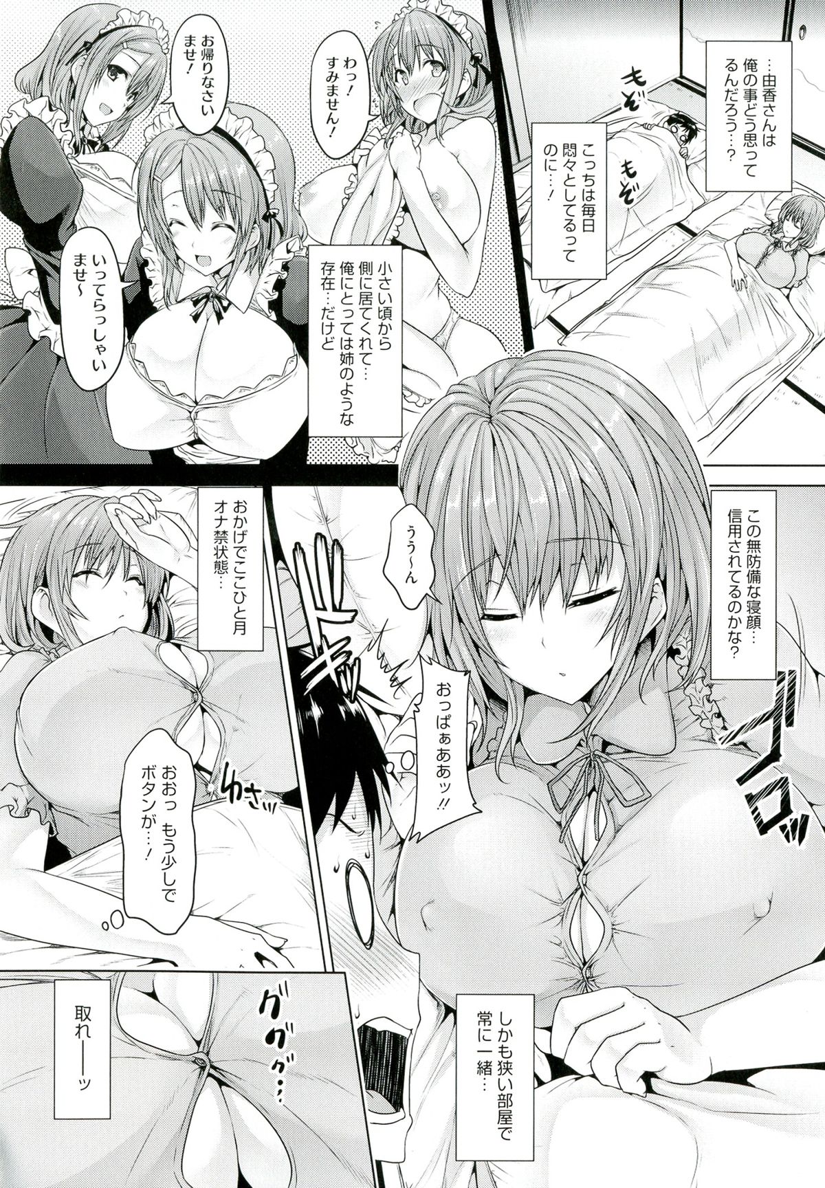 【エロ漫画】【エロ漫画】借金を返すため渡米した両親に代わり同居してお世話してくれる爆乳メイドがオナ禁状態を気遣い献身的なご奉仕H！【ごばん：ますたぁ べーしょん】