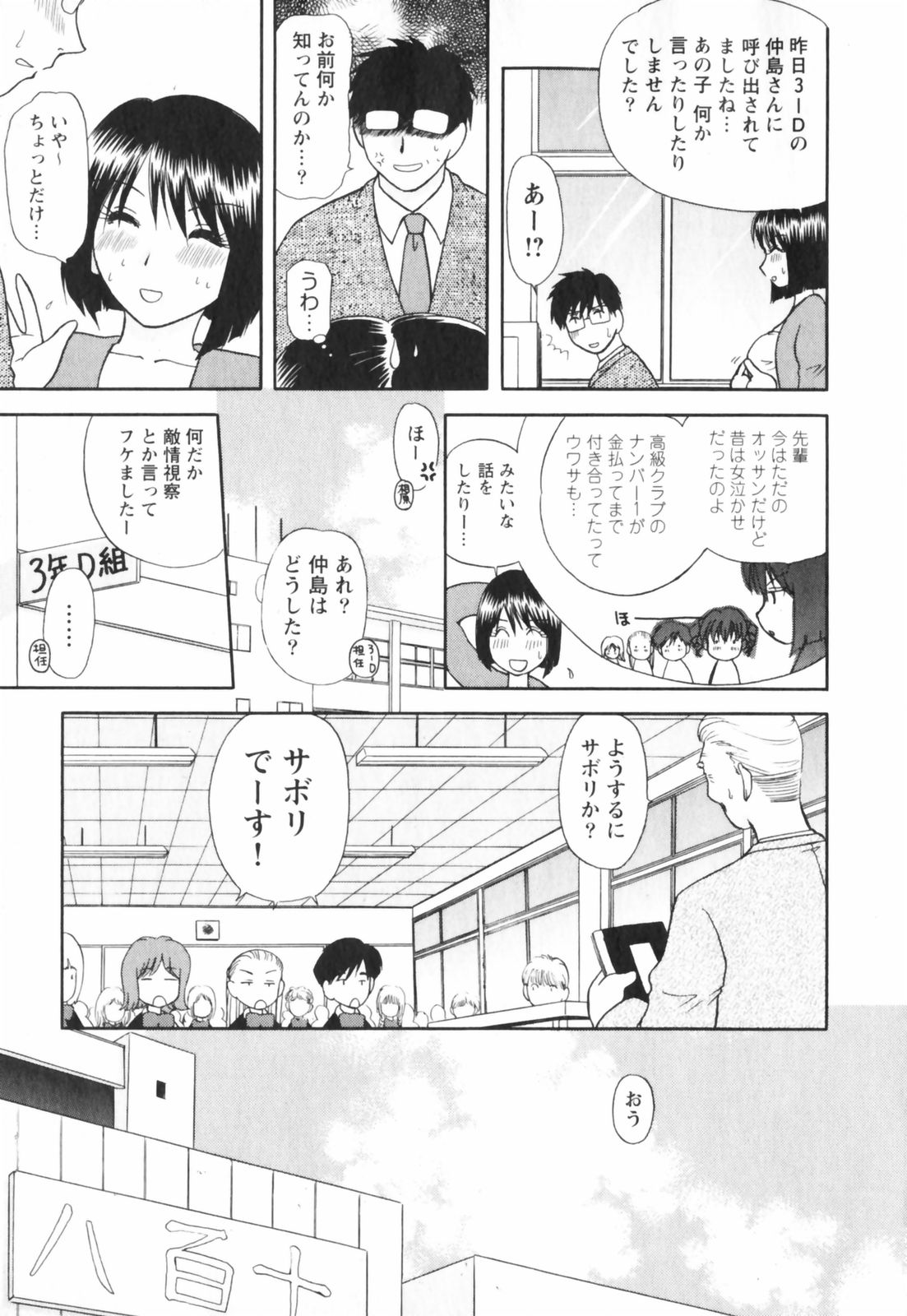 【エロ漫画】【エロ漫画】先生を誘惑しちゃう巨乳の淫乱JK…手マンをされて生ハメ中出しイチャラブセックスで快楽堕ちしちゃう【佐倉小枝：女子校生が濡れる夜《中編》】