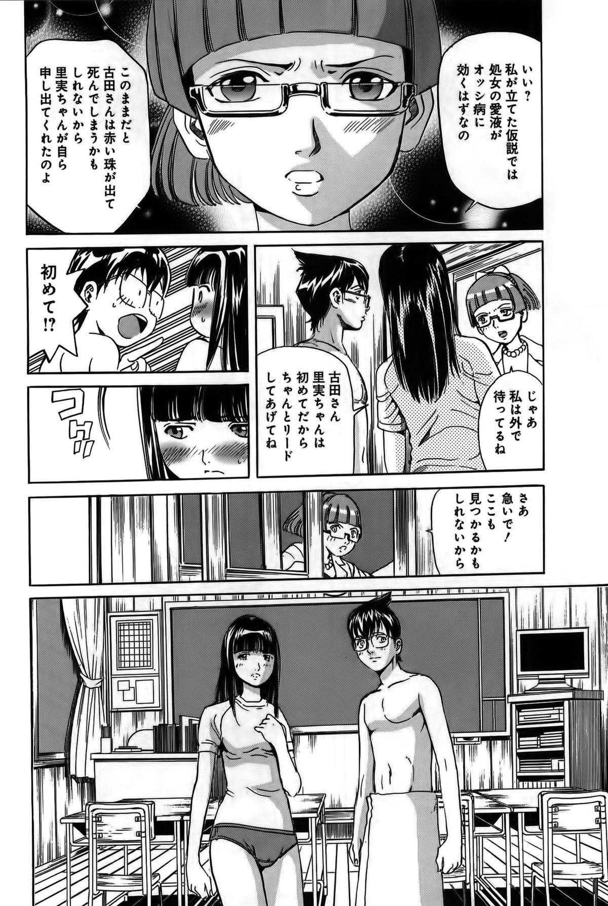 【エロ漫画】【エロ漫画】教室でイチャラブセックスしちゃうお姉さん…手マンや騎乗位で生ハメ中出ししちゃう【片山誠：処女の愛液効果】