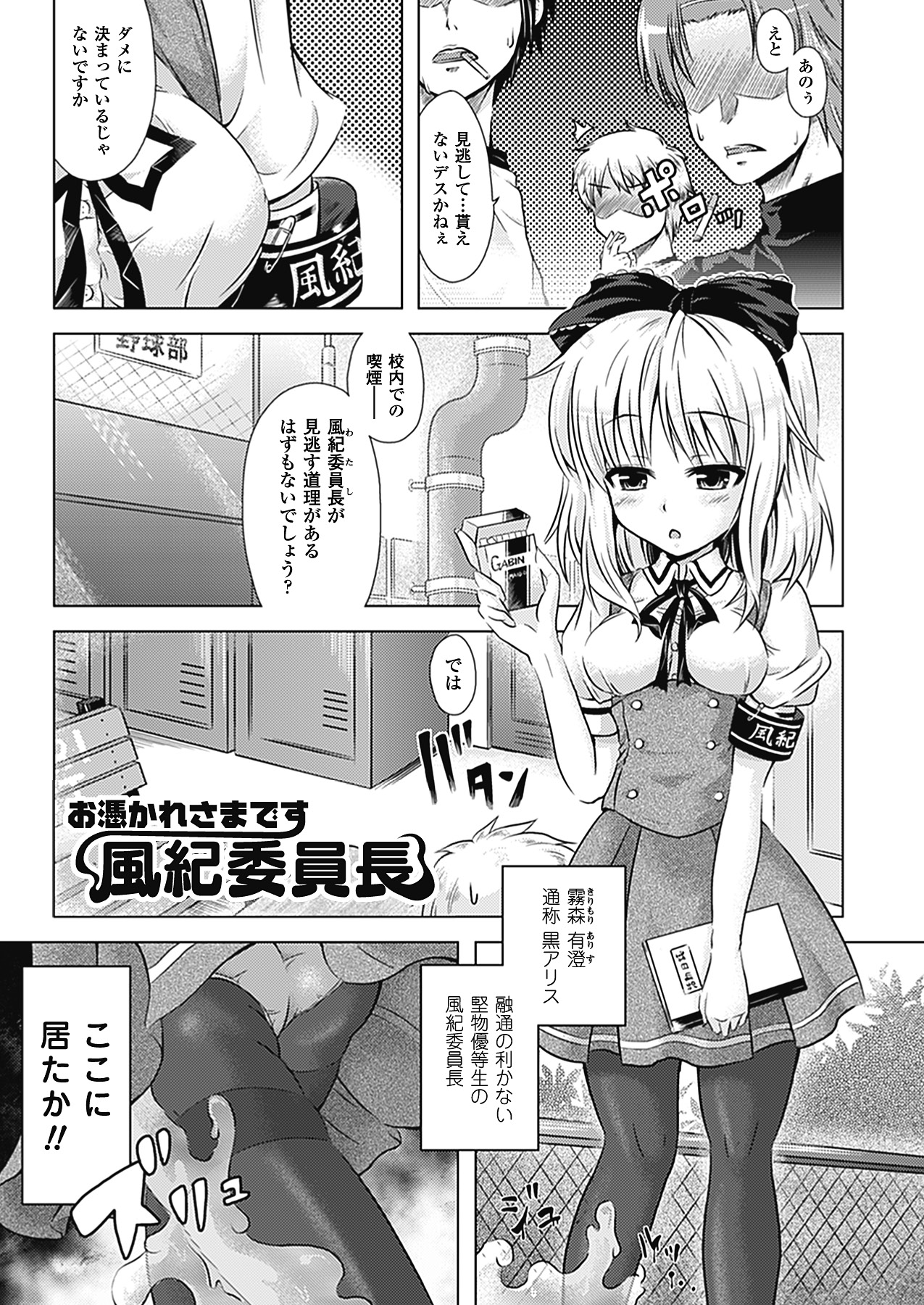 【エロ漫画】身体を乗っ取られ淫乱になっちゃう風紀委員JK…ご奉仕フェラをして生ハメ中出しセックスで絶頂アクメ堕ちしちゃう【よしろん：お憑かれさまです 風紀委員長】