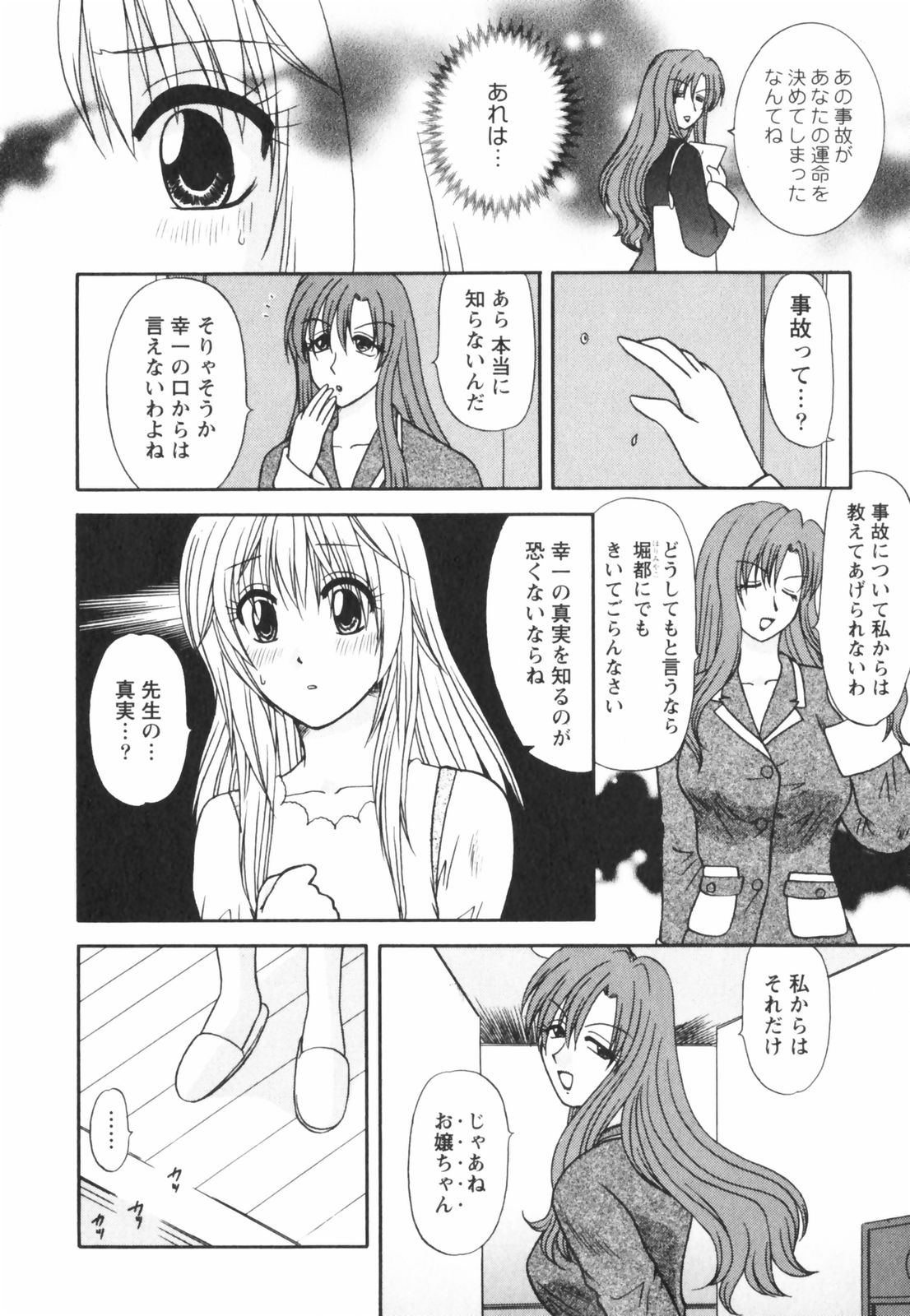 【エロ漫画】【エロ漫画】誘惑しちゃう淫乱お姉さん…乳首舐めや手マンをされてトロ顔になると生ハメ中出しイチャラブセックスで絶頂イキしちゃう【佐倉小枝：第12話 罠にハマっていく夜】