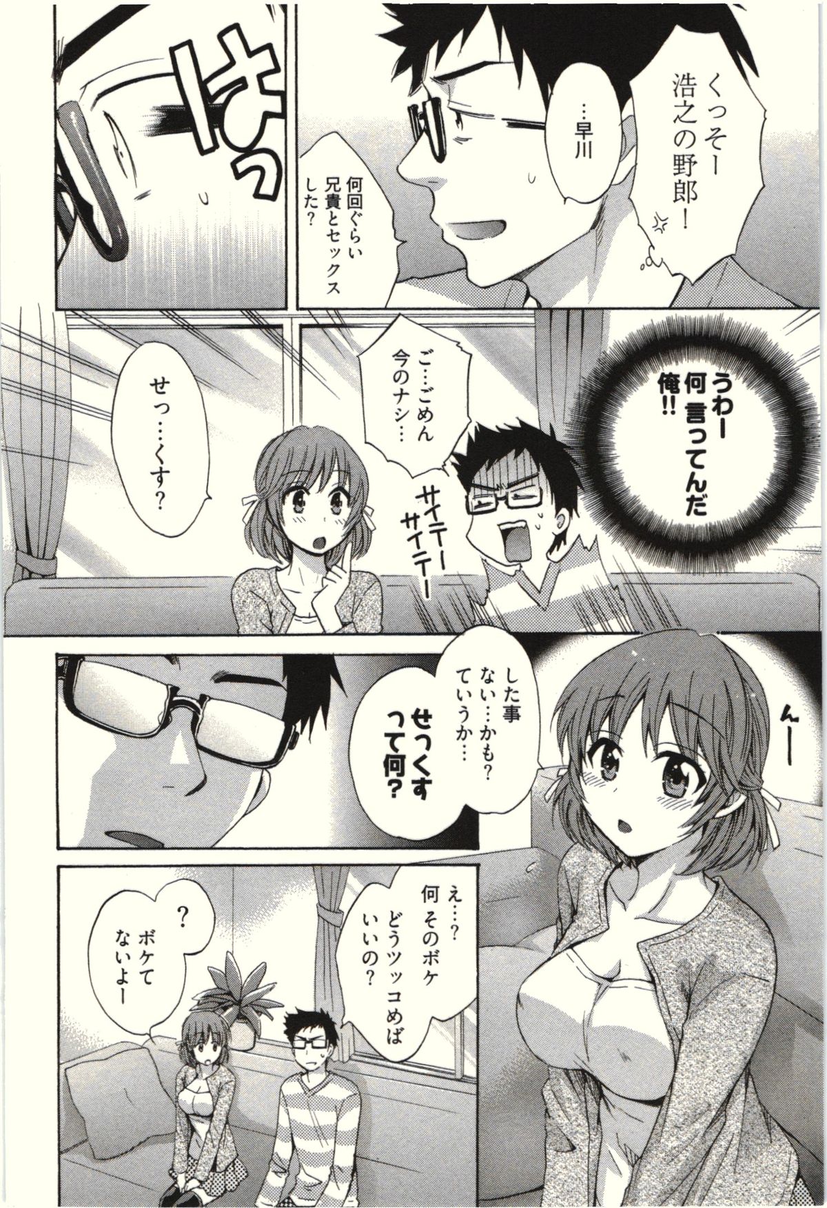 【エロ漫画】【エロ漫画】彼の友人を誘惑しちゃう無垢な巨乳の彼女…乳首舐めをされてトロ顔で生ハメ中出しイチャラブセックスで絶頂アクメ堕ちしちゃう【ポン貴花田：ネトリ×ネトラレ】