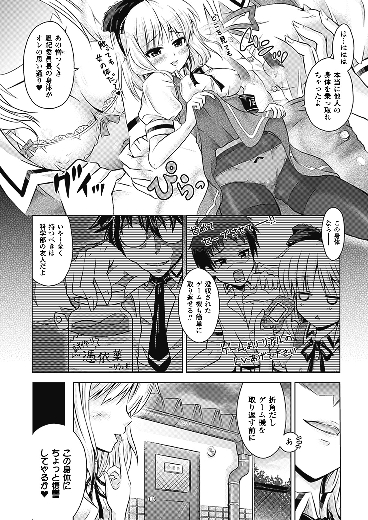 【エロ漫画】【エロ漫画】身体を乗っ取られ淫乱になっちゃう風紀委員JK…ご奉仕フェラをして生ハメ中出しセックスで絶頂アクメ堕ちしちゃう【よしろん：お憑かれさまです 風紀委員長】