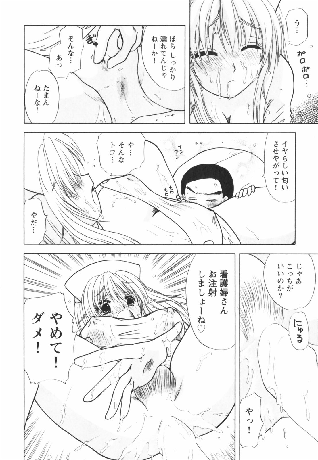 【エロ漫画】【エロ漫画】ナースで誘惑しちゃう巨乳のお姉さん…ご奉仕フェラをして生ハメ中出しイチャラブセックス【佐倉小枝：出会い系奥様純情派】