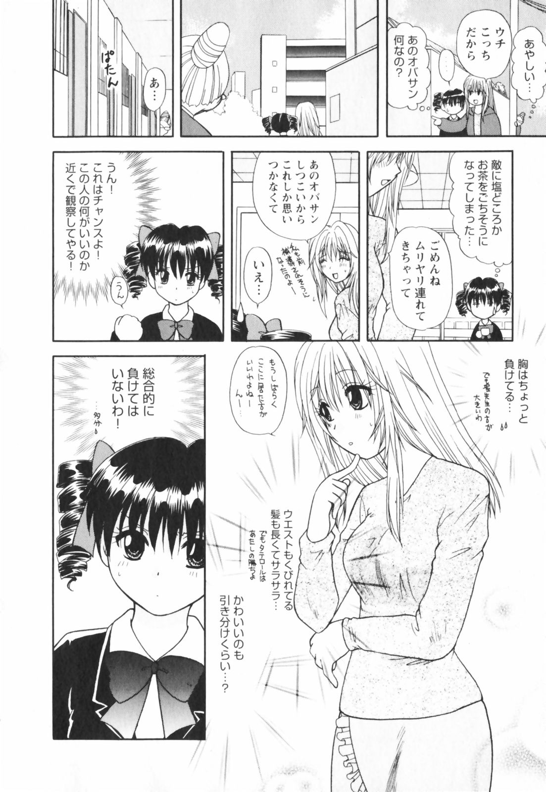 【エロ漫画】【エロ漫画】先生を誘惑しちゃう巨乳の淫乱JK…手マンをされて生ハメ中出しイチャラブセックスで快楽堕ちしちゃう【佐倉小枝：女子校生が濡れる夜《中編》】