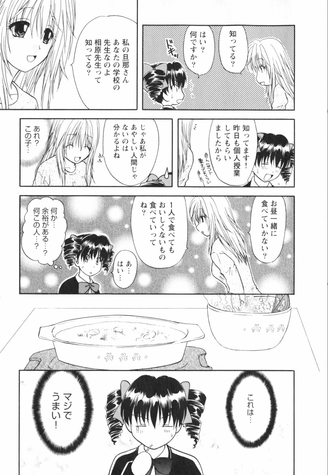 【エロ漫画】【エロ漫画】先生を誘惑しちゃう巨乳の淫乱JK…手マンをされて生ハメ中出しイチャラブセックスで快楽堕ちしちゃう【佐倉小枝：女子校生が濡れる夜《中編》】