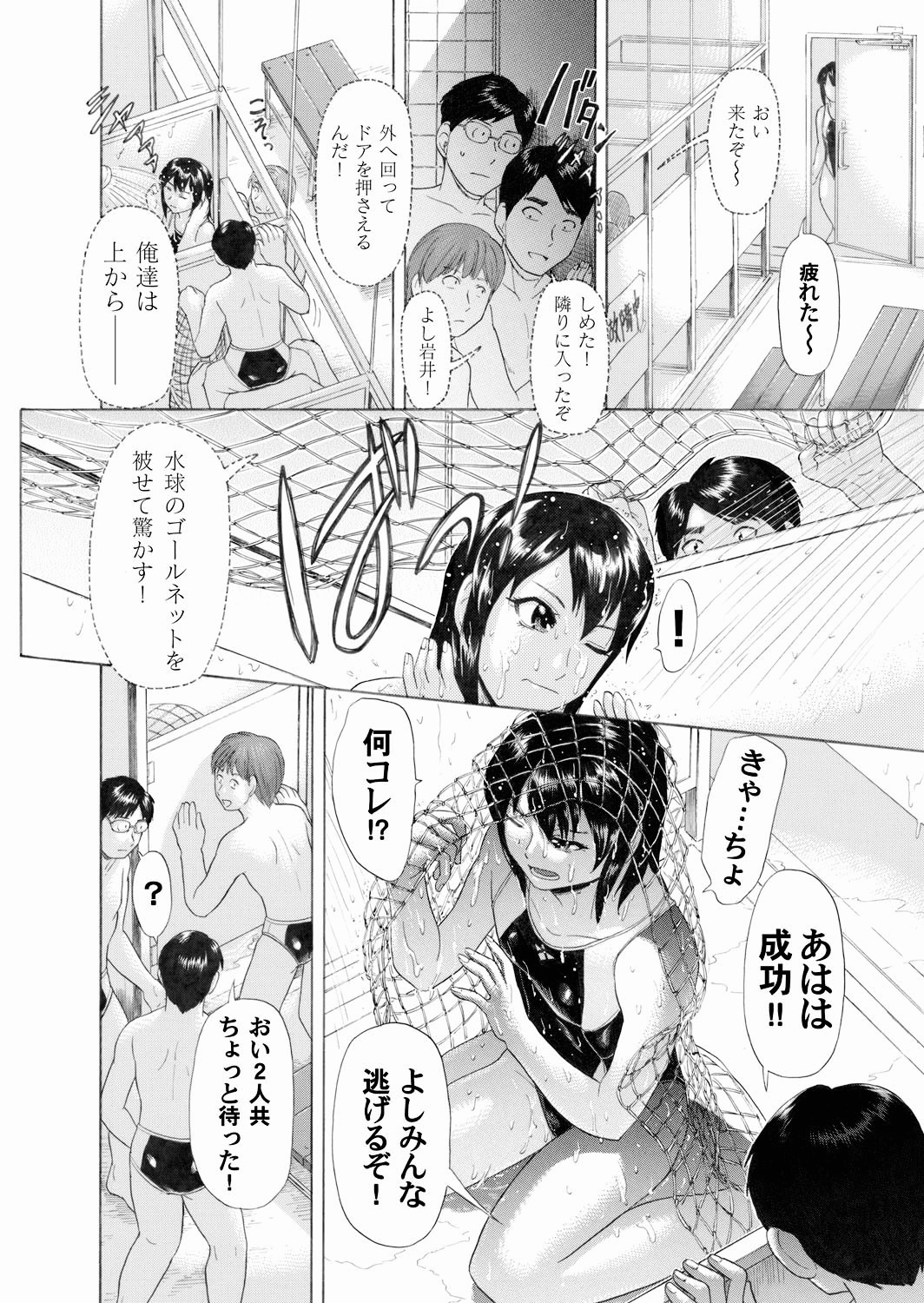 【エロ漫画】【エロ漫画】放課後生徒たちに襲われちゃう競泳水着の実習生…乳首責めや手マンをされてトロ顔で生ハメ中出しイチャラブセックスで絶頂アクメ堕ちしちゃう【ごがいの：放課後実習生】