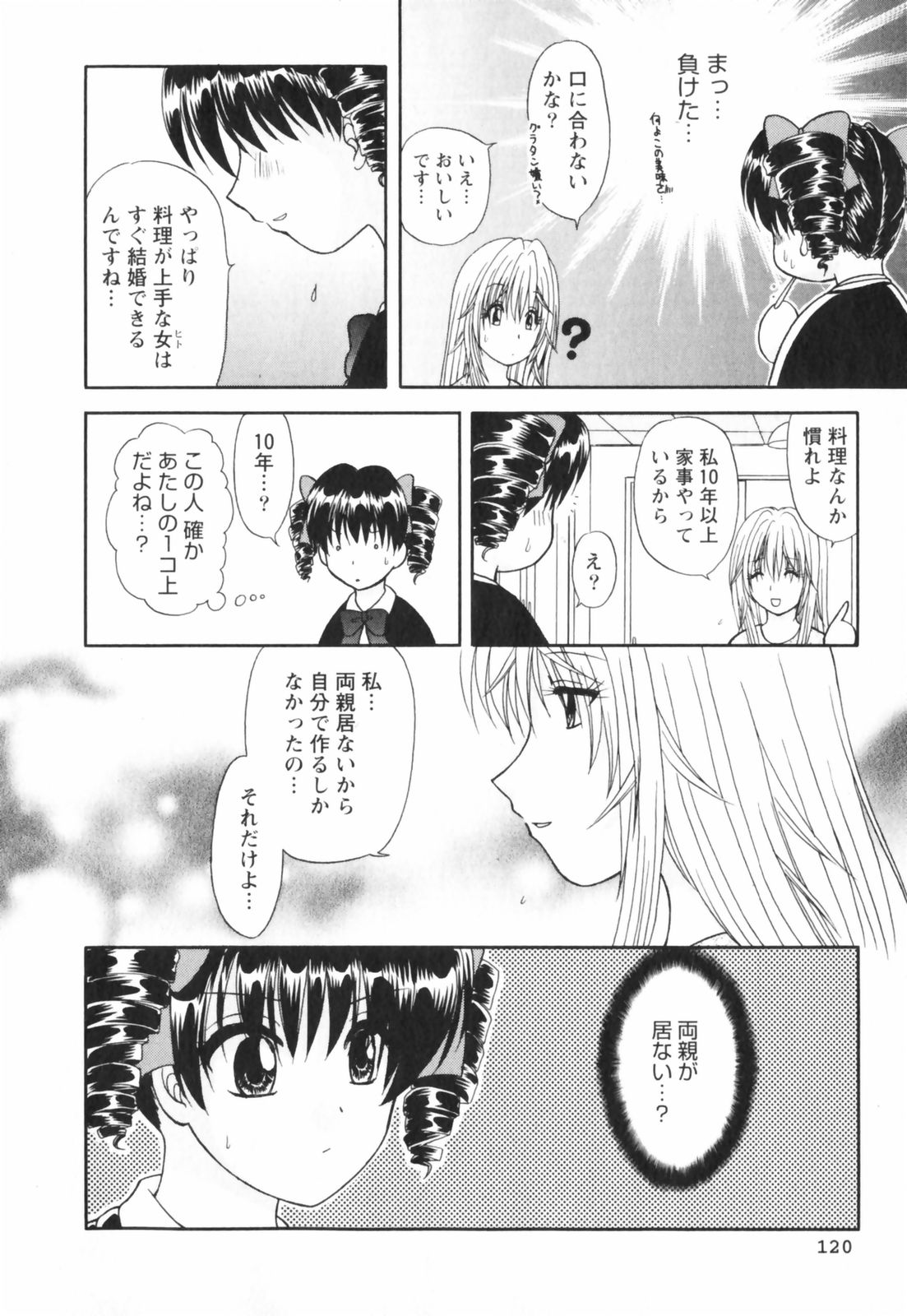 【エロ漫画】【エロ漫画】先生を誘惑しちゃう巨乳の淫乱JK…手マンをされて生ハメ中出しイチャラブセックスで快楽堕ちしちゃう【佐倉小枝：女子校生が濡れる夜《中編》】