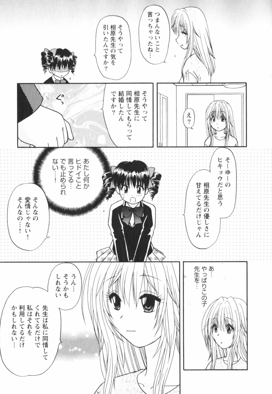 【エロ漫画】【エロ漫画】先生を誘惑しちゃう巨乳の淫乱JK…手マンをされて生ハメ中出しイチャラブセックスで快楽堕ちしちゃう【佐倉小枝：女子校生が濡れる夜《中編》】