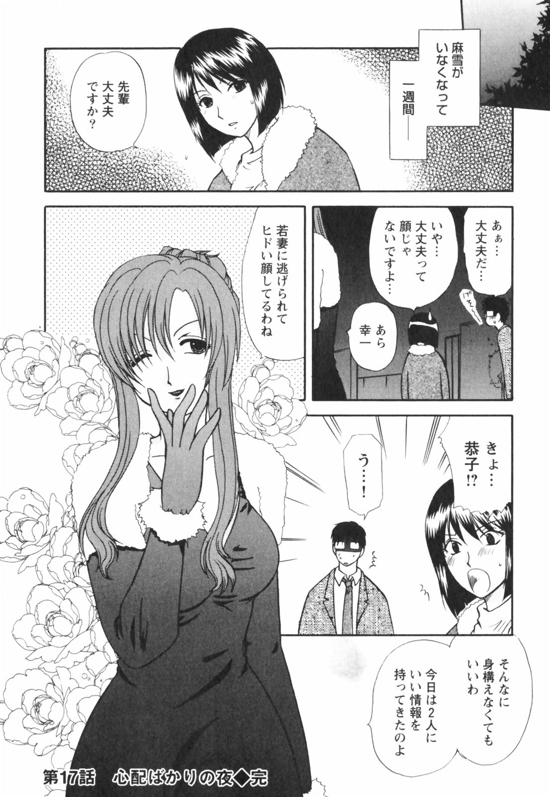 【エロ漫画】【エロ漫画】ナースで誘惑しちゃう巨乳のお姉さん…ご奉仕フェラをして生ハメ中出しイチャラブセックス【佐倉小枝：出会い系奥様純情派】