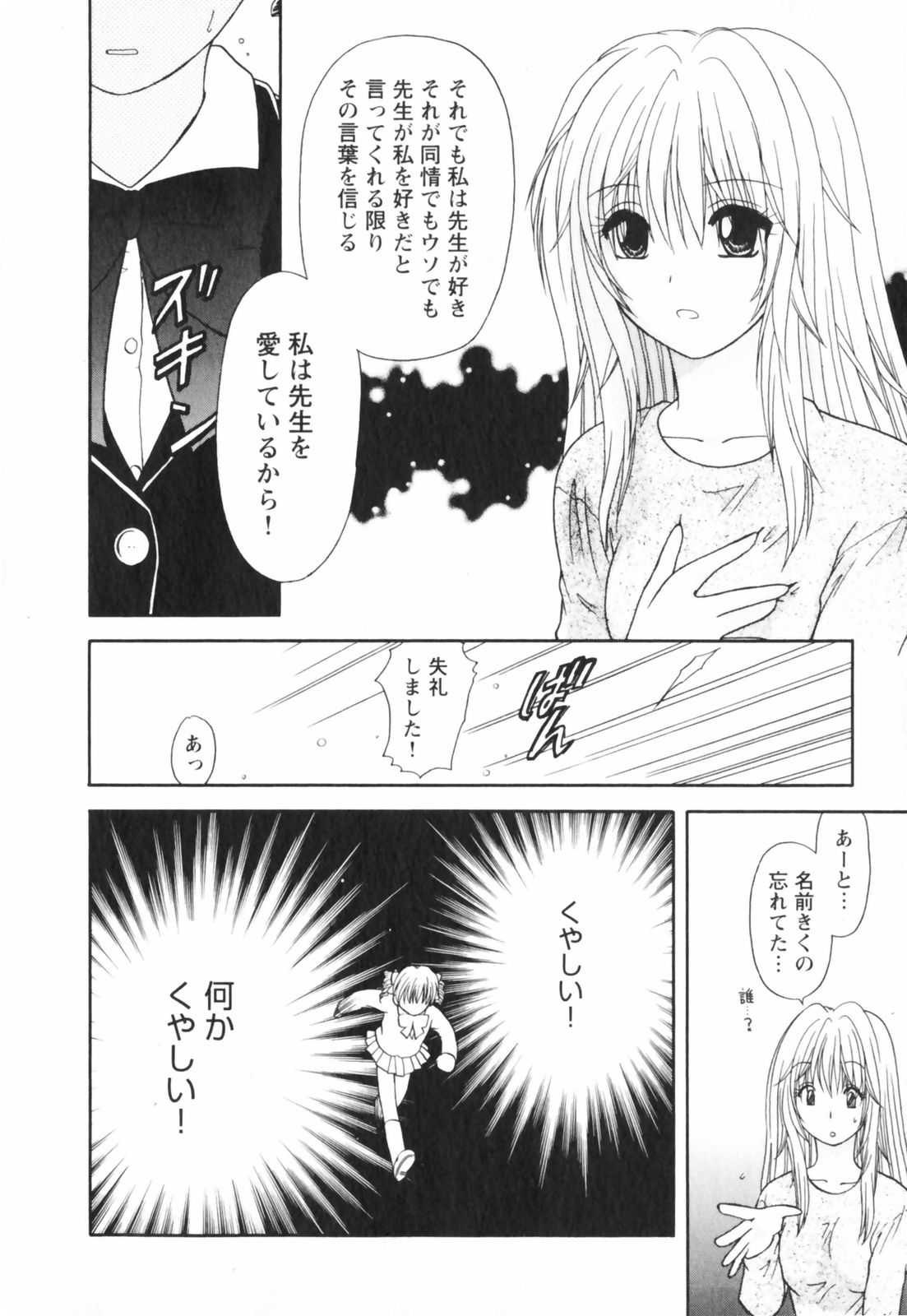 【エロ漫画】【エロ漫画】先生を誘惑しちゃう巨乳の淫乱JK…手マンをされて生ハメ中出しイチャラブセックスで快楽堕ちしちゃう【佐倉小枝：女子校生が濡れる夜《中編》】
