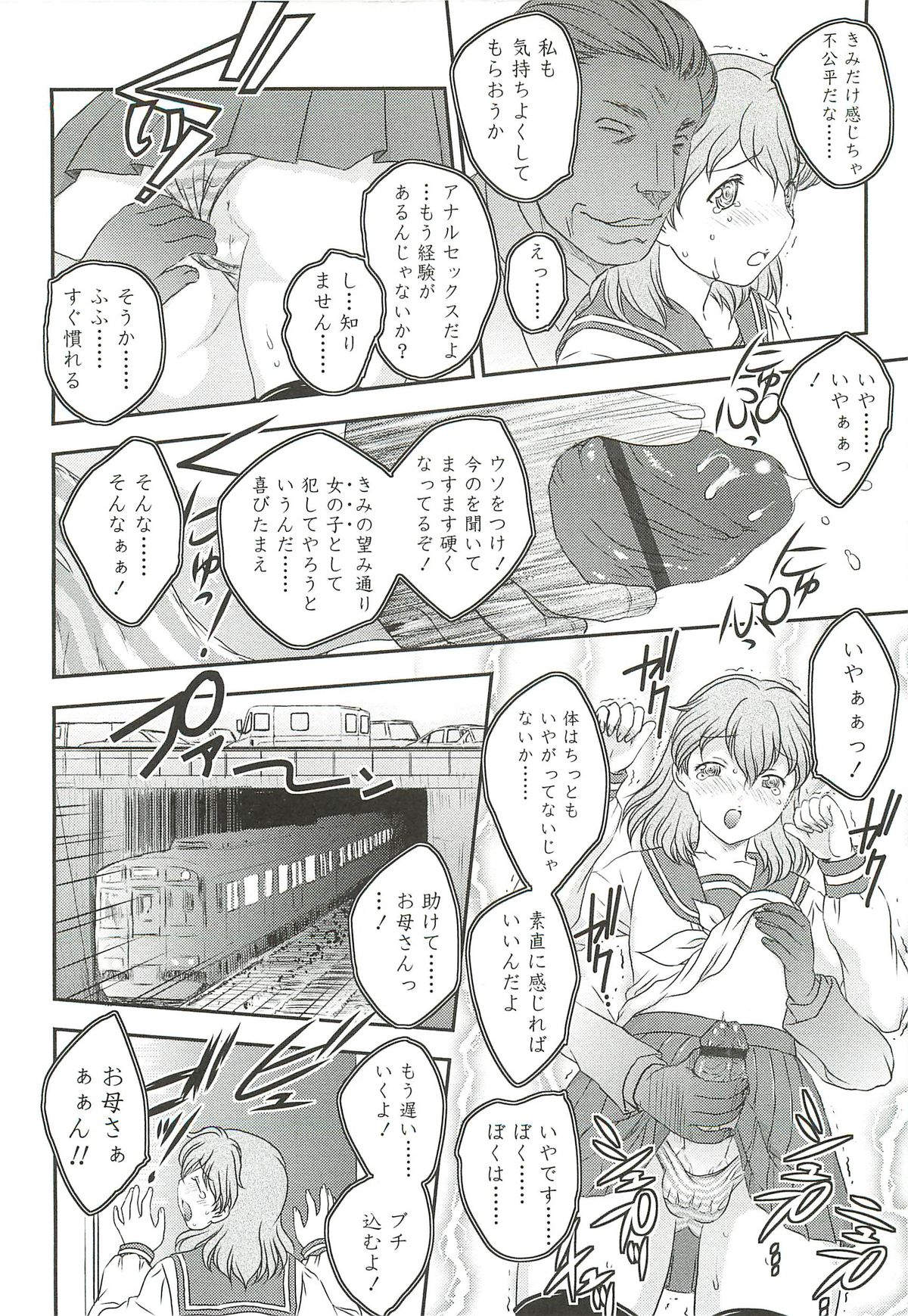 【エロ漫画】【エロ漫画】セーラ服を着せて電車で痴漢されちゃう息子…実は母が男に変装していたのを知らされてトイレで生ハメ中出し近親相姦セックスしちゃう【飛龍乱：お母さんといっしょー】