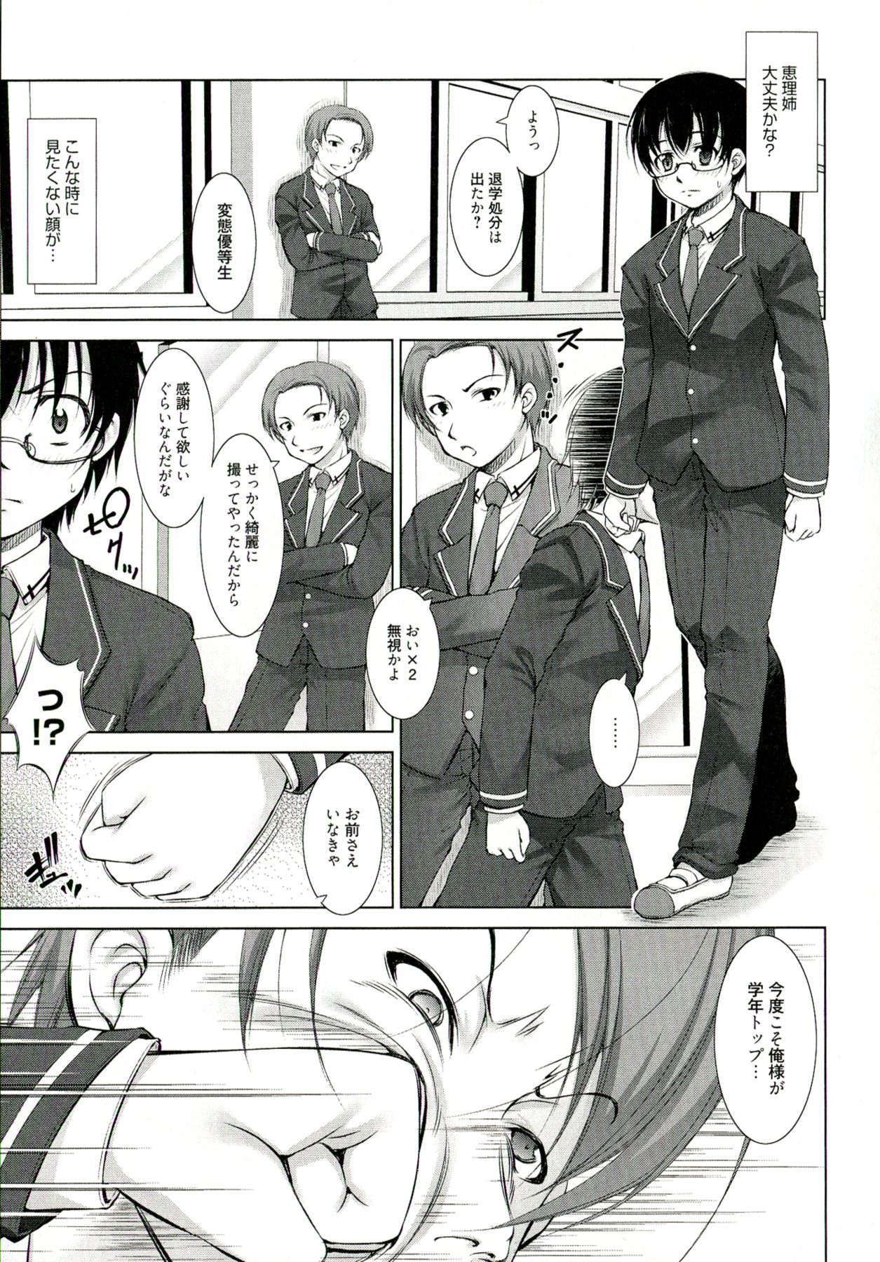 【エロ漫画】【エロ漫画】学校の屋上で襲われちゃうムチムチ巨乳のJK…クンニをされバックで生ハメ中出しセックスで淫乱堕ちしちゃう【たかねのはな：Reverse】